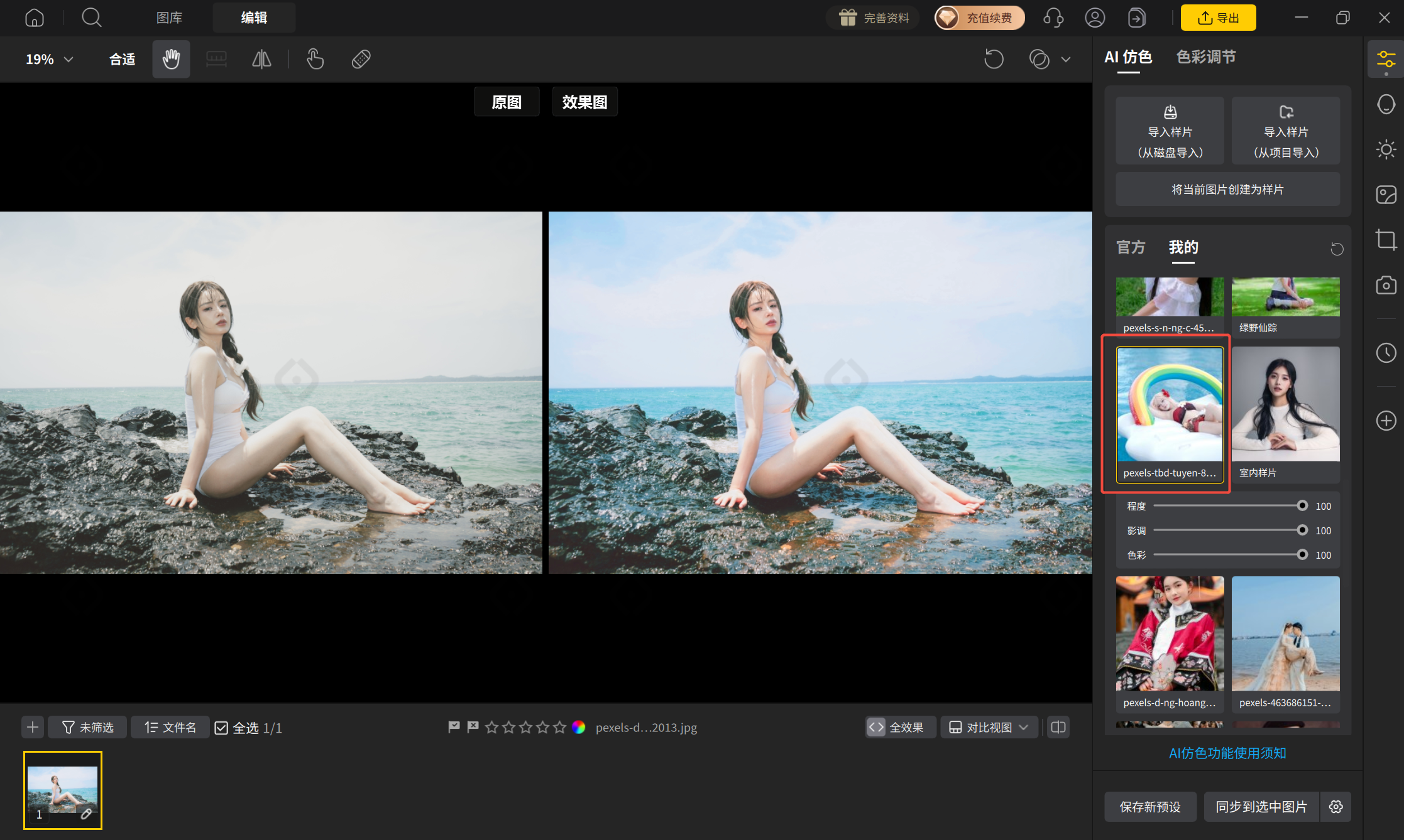AI仿色同步界面示意