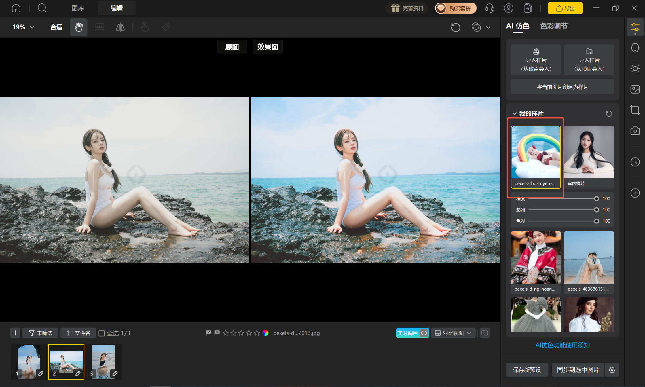 海边清爽调色前后对比示意