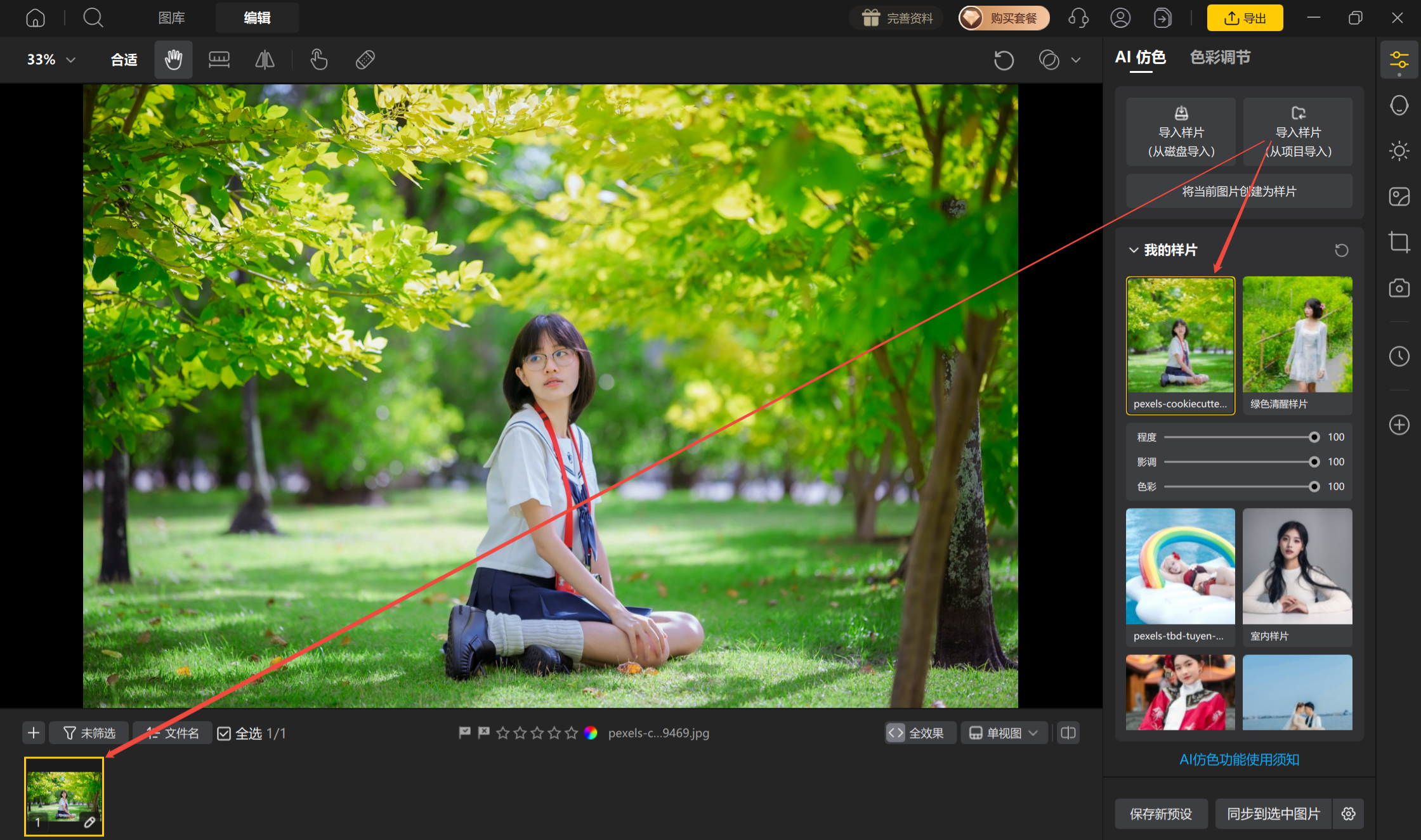 样片管理示意