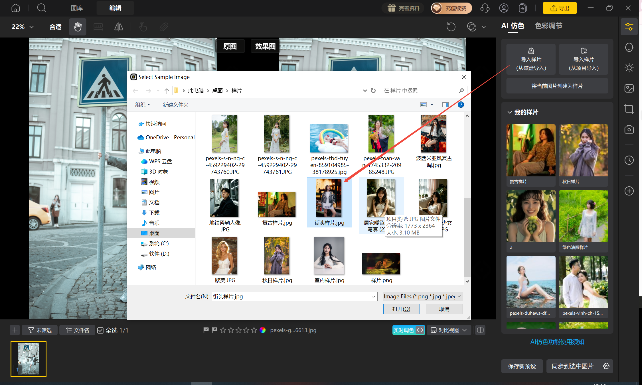 AI仿色导入样片界面示意
