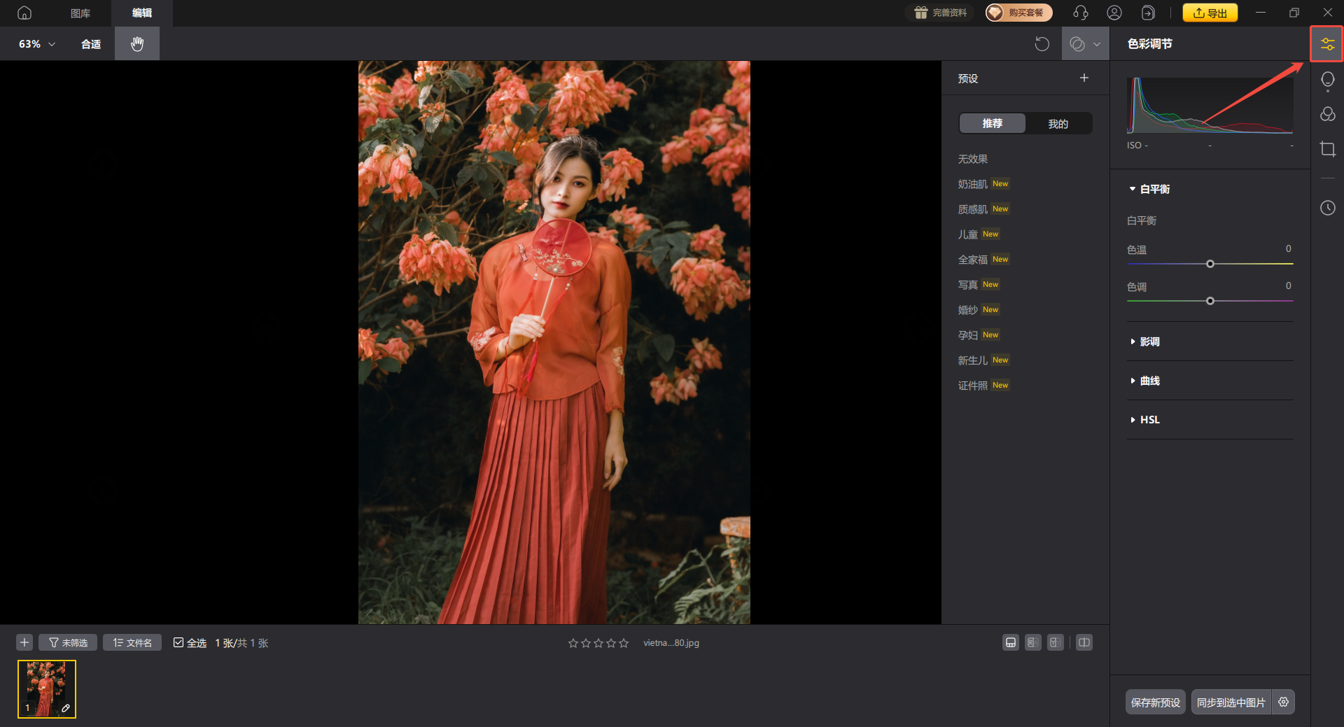 影像之匠-白平衡