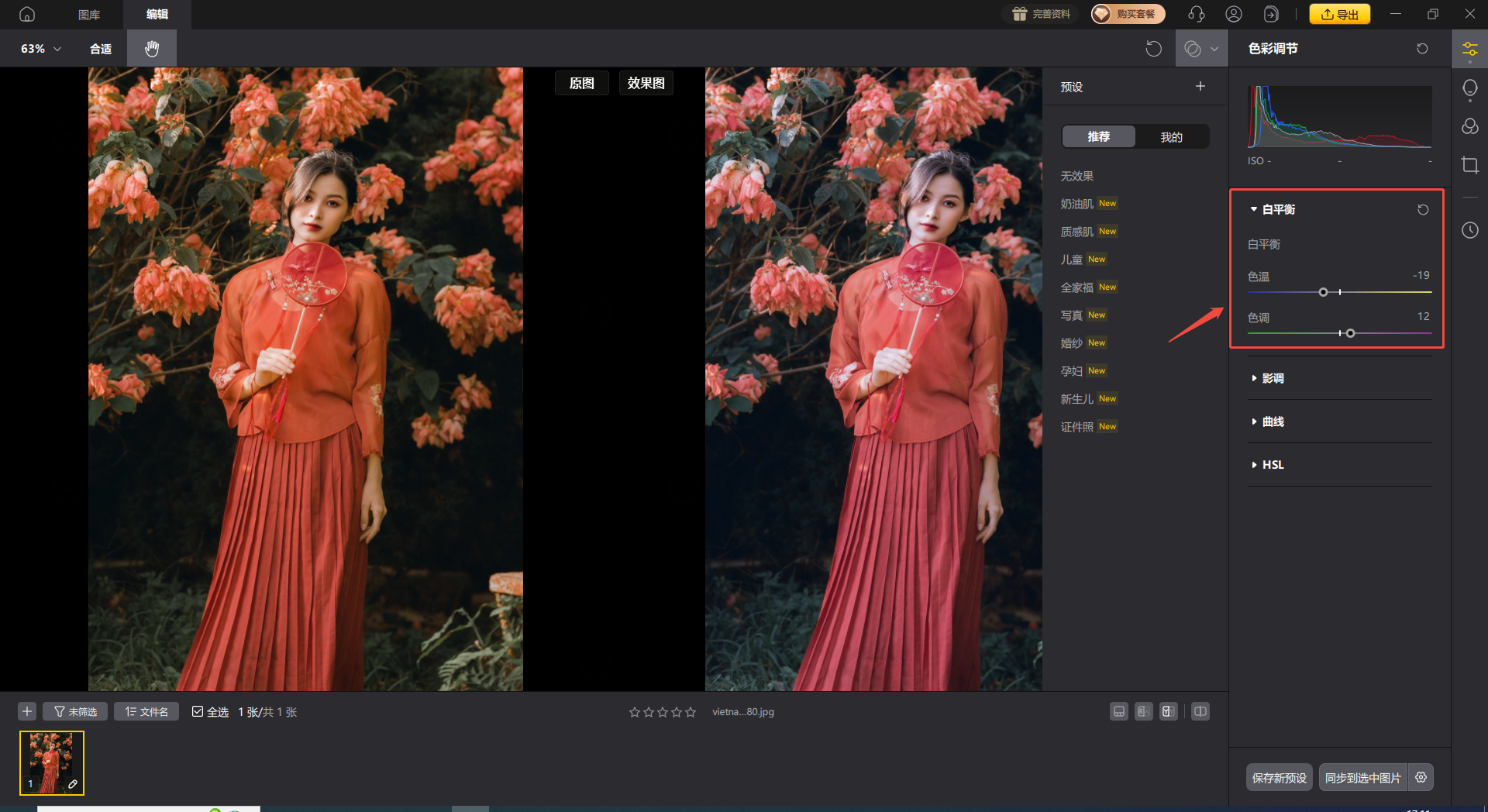 影像之匠-白平衡