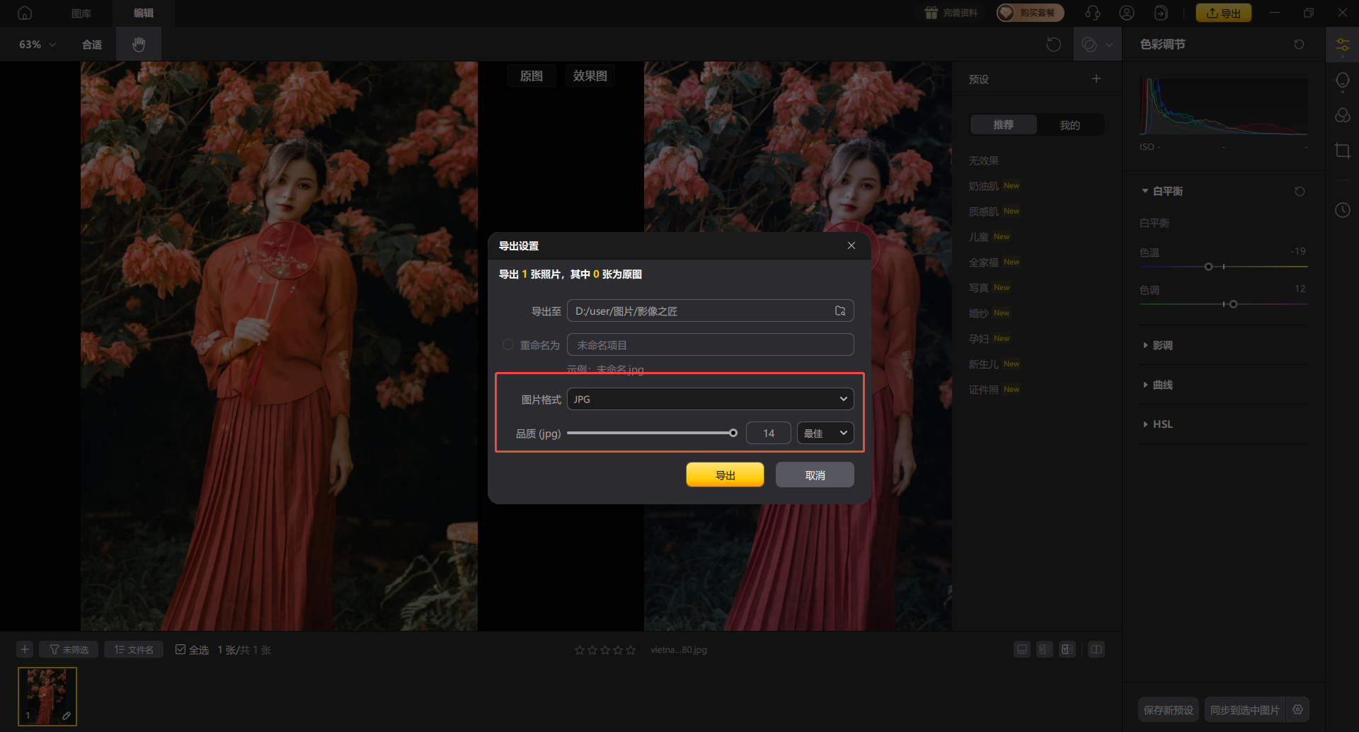 影像之匠-白平衡
