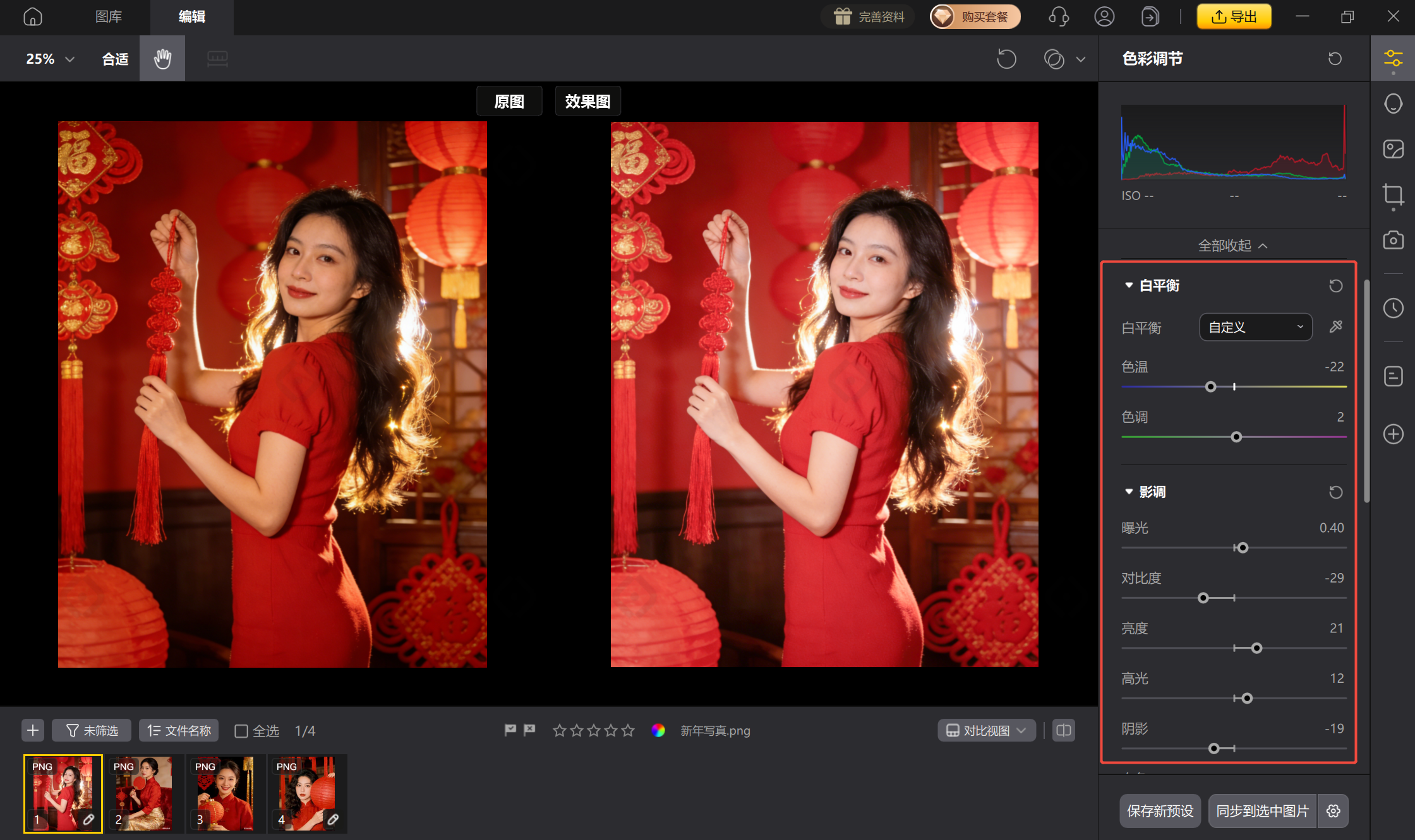 基础色彩校正前后对比