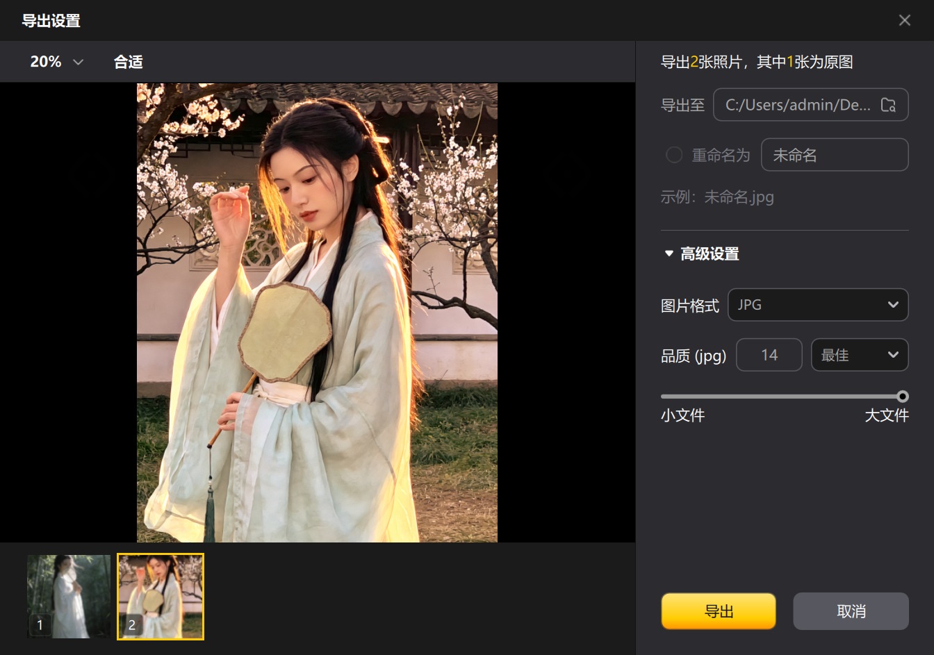 影像之匠导出精修结果