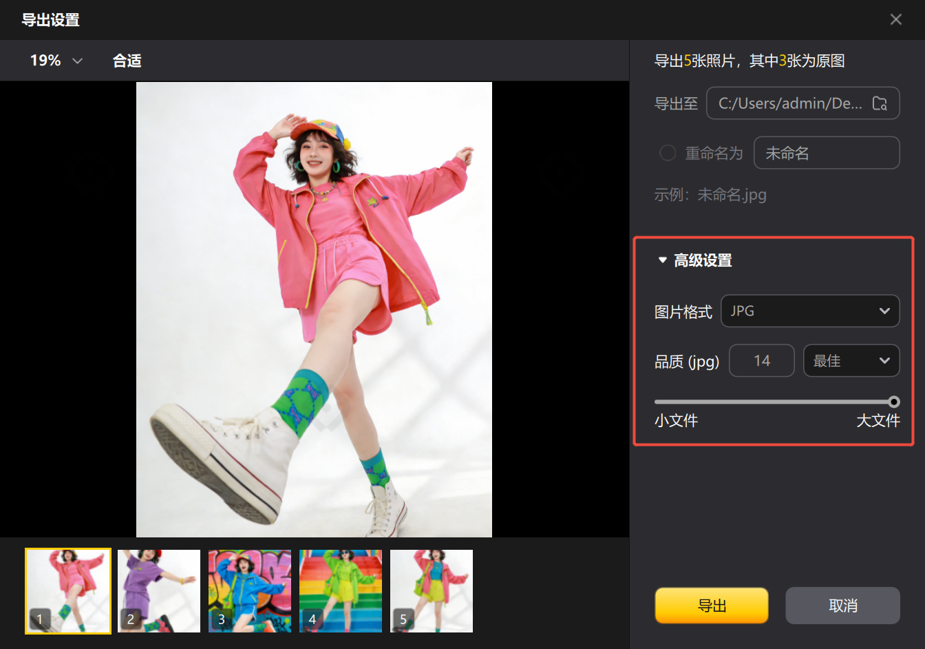 批量导出设置界面