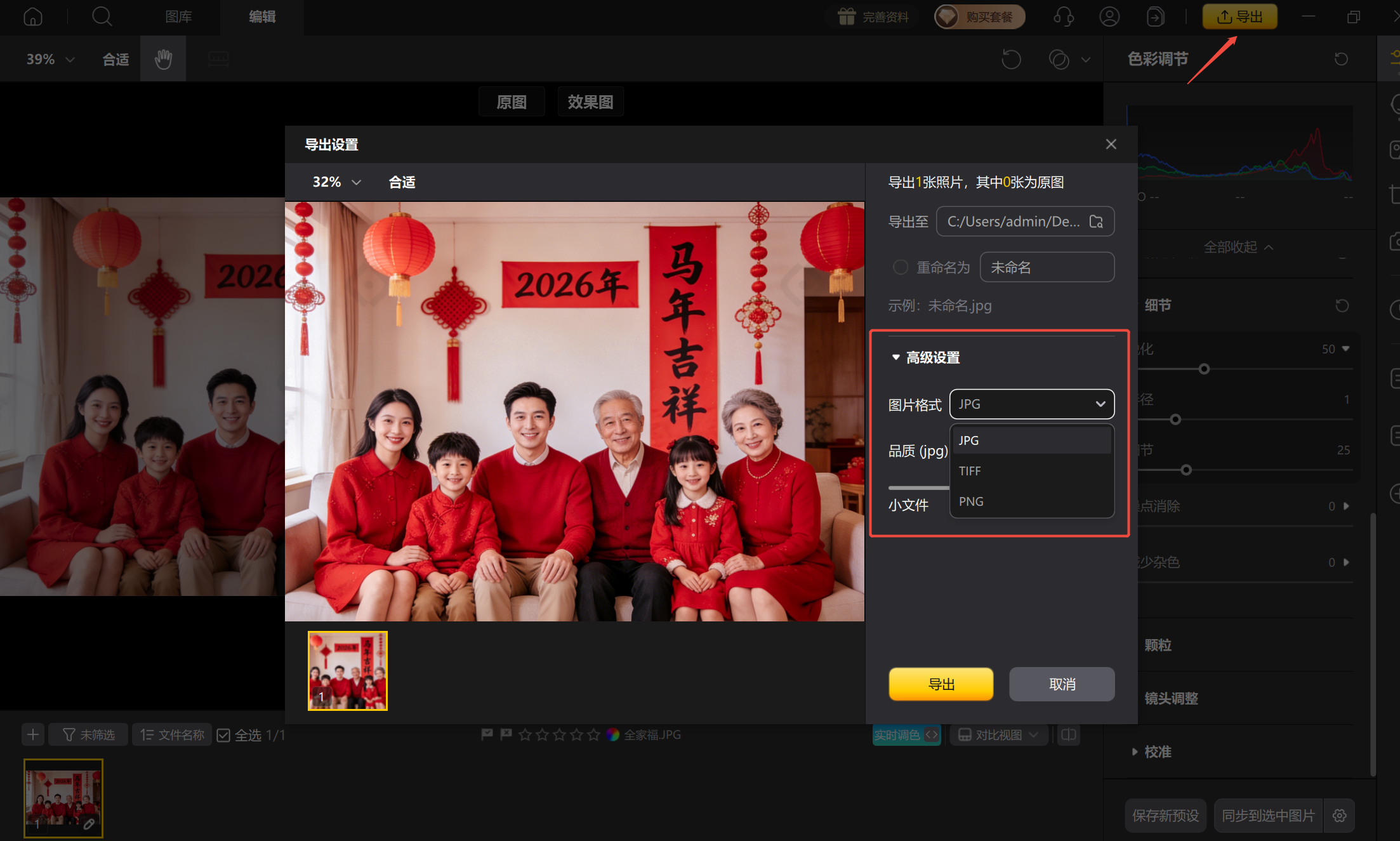 最终检查画面导出成品
