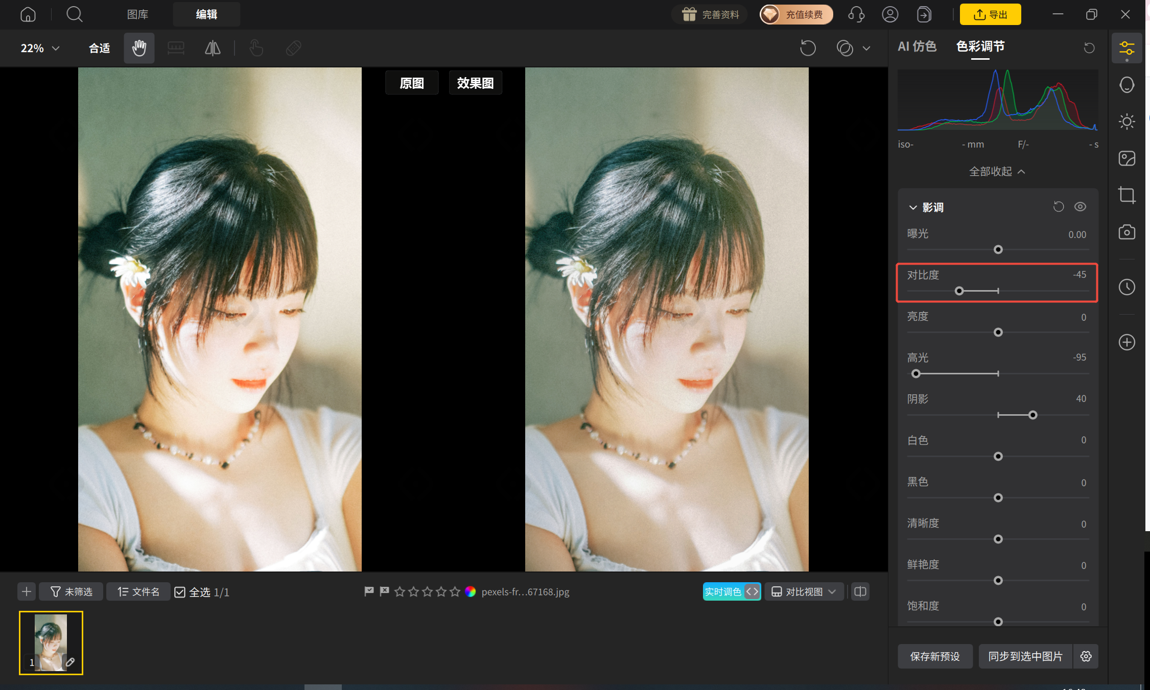 对比度调整界面示意