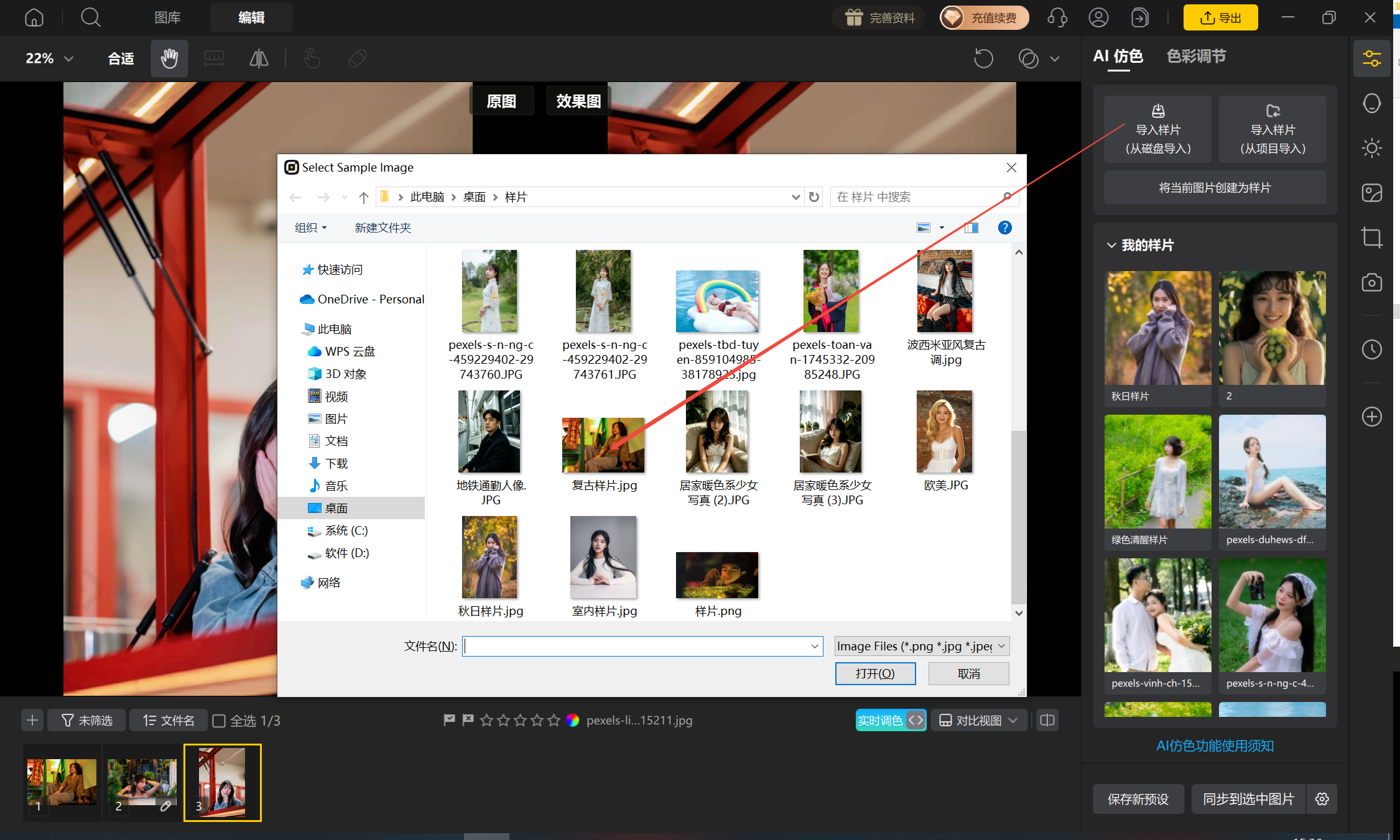 AI仿色导入样片界面示意
