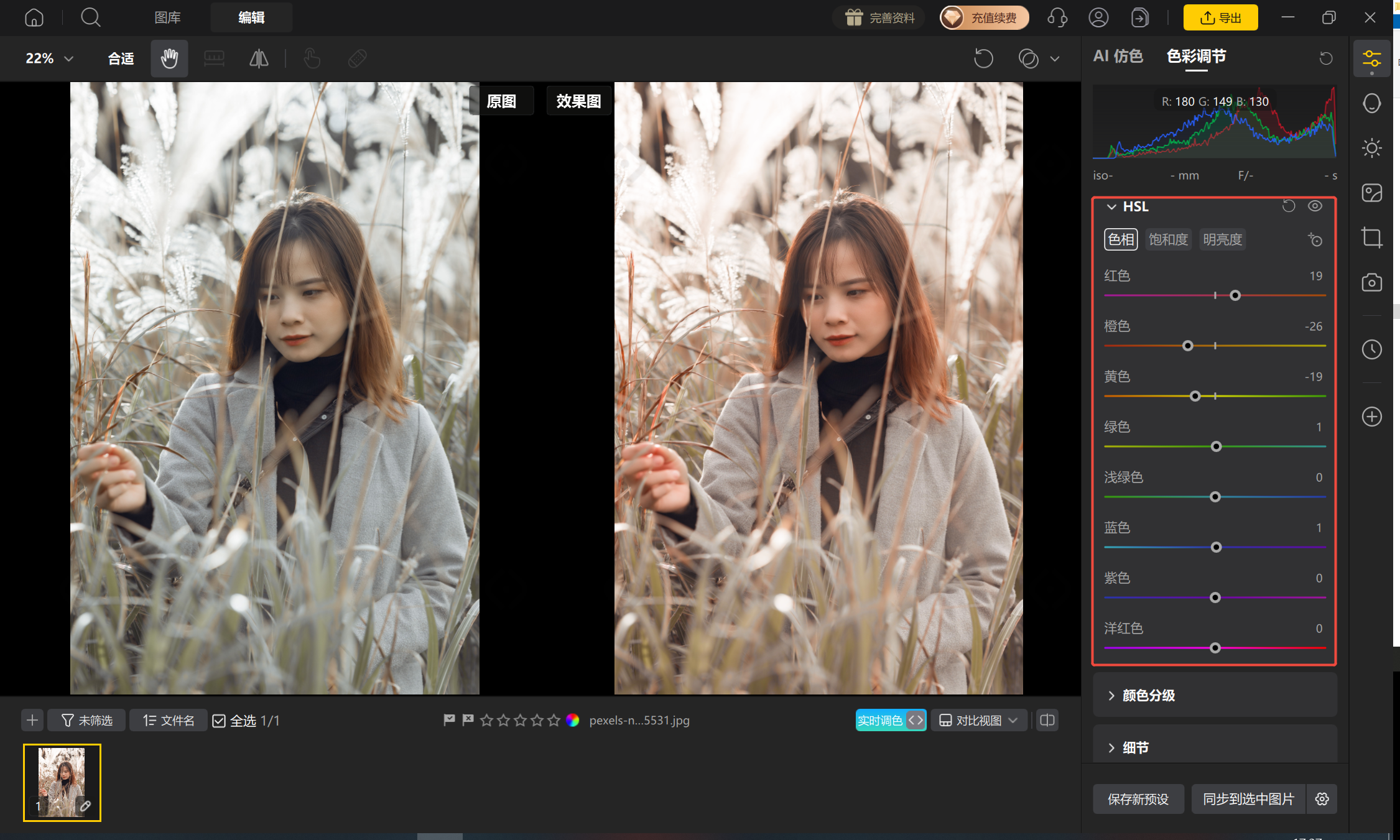 HSL调节界面示意
