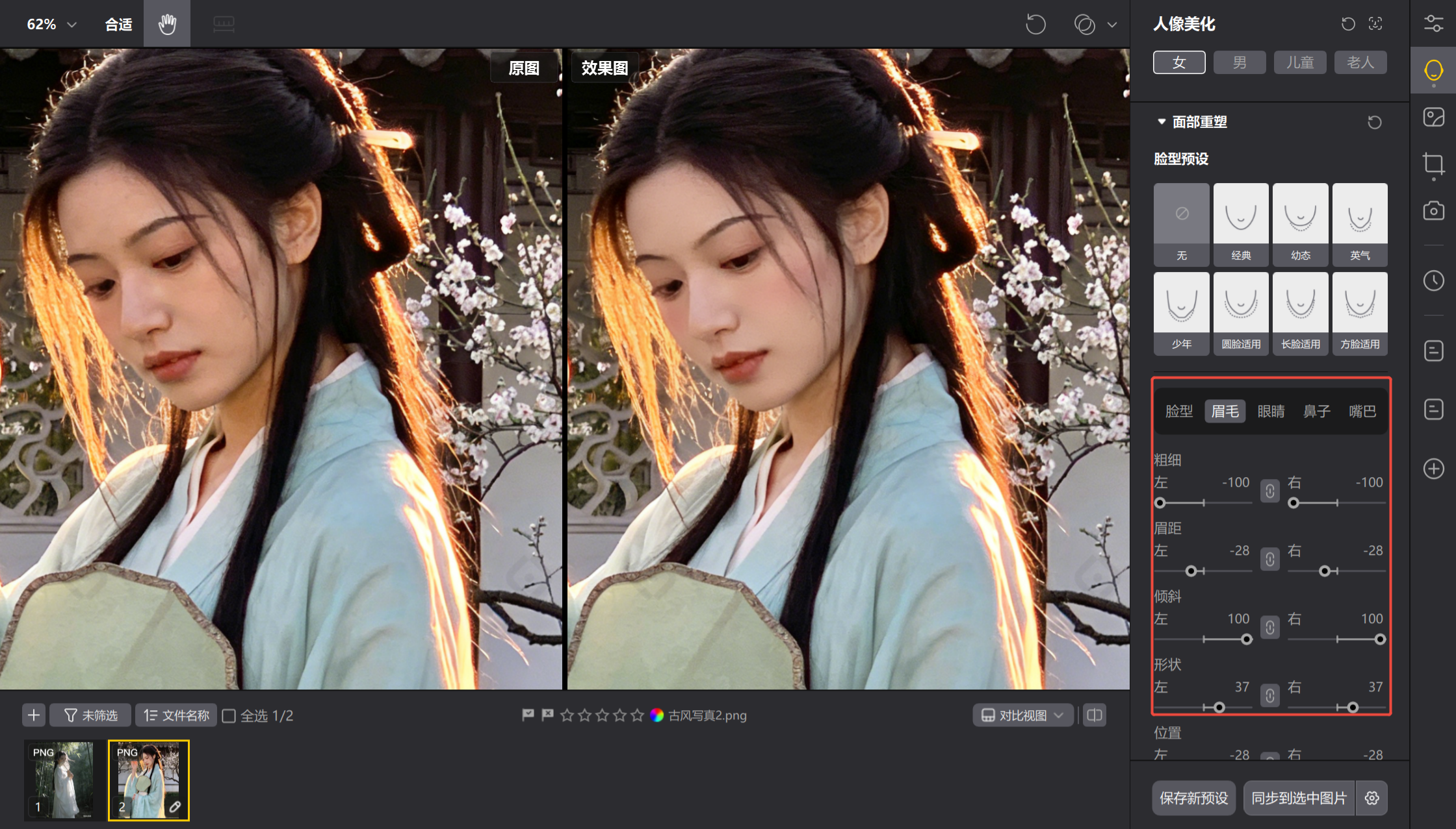 影像之匠古风面部智能增强