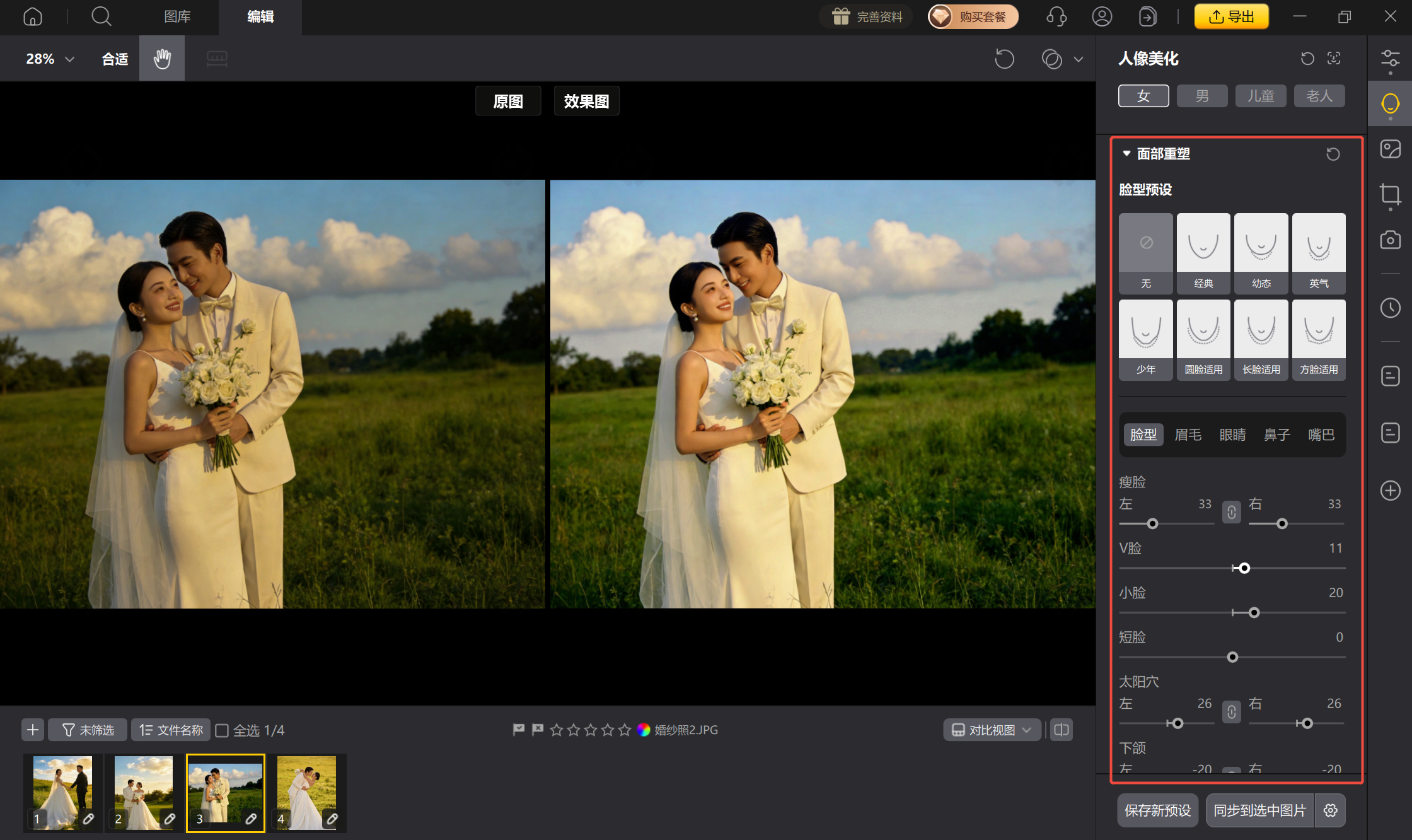 AI脸型优化效果对比