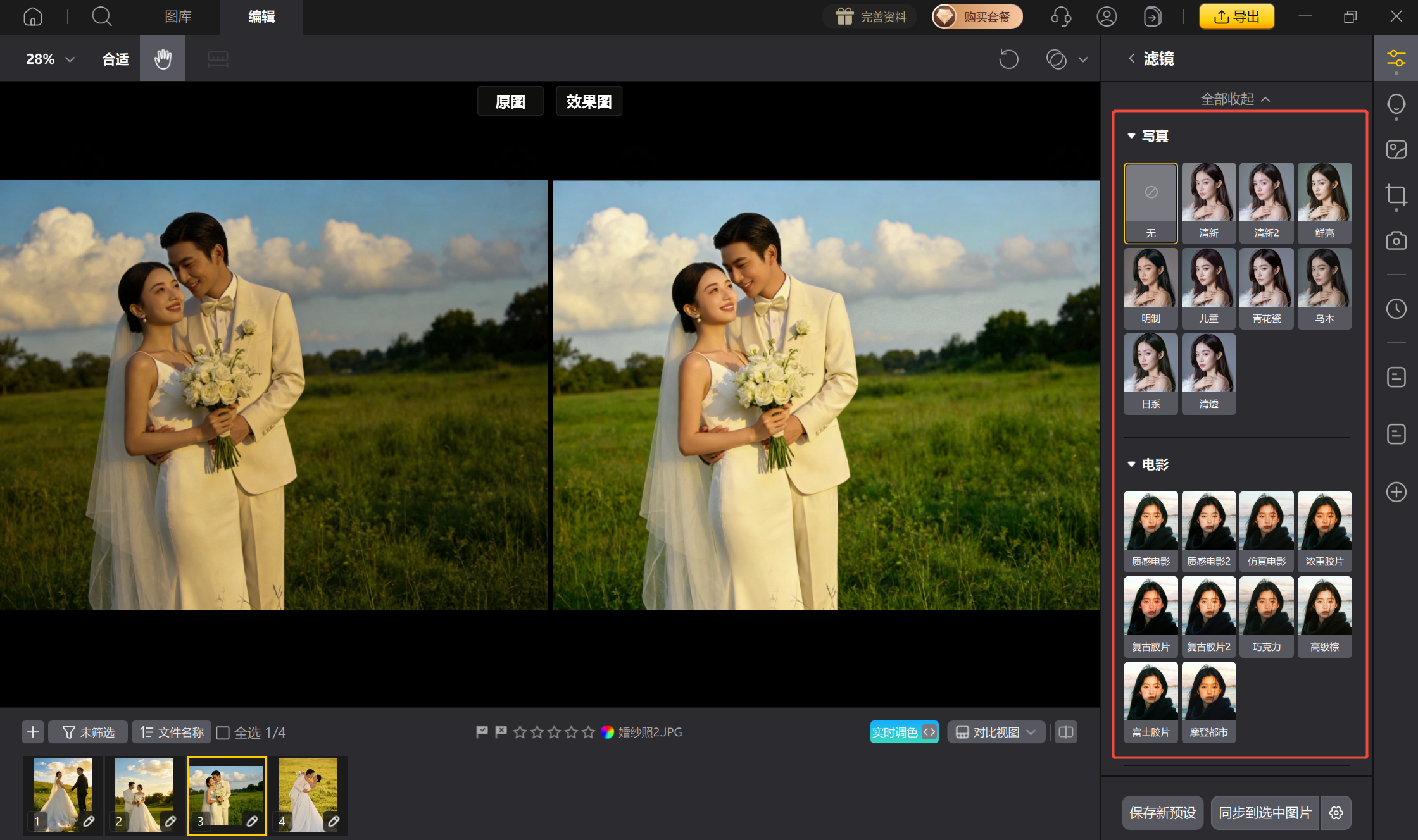 质感电影滤镜效果示意