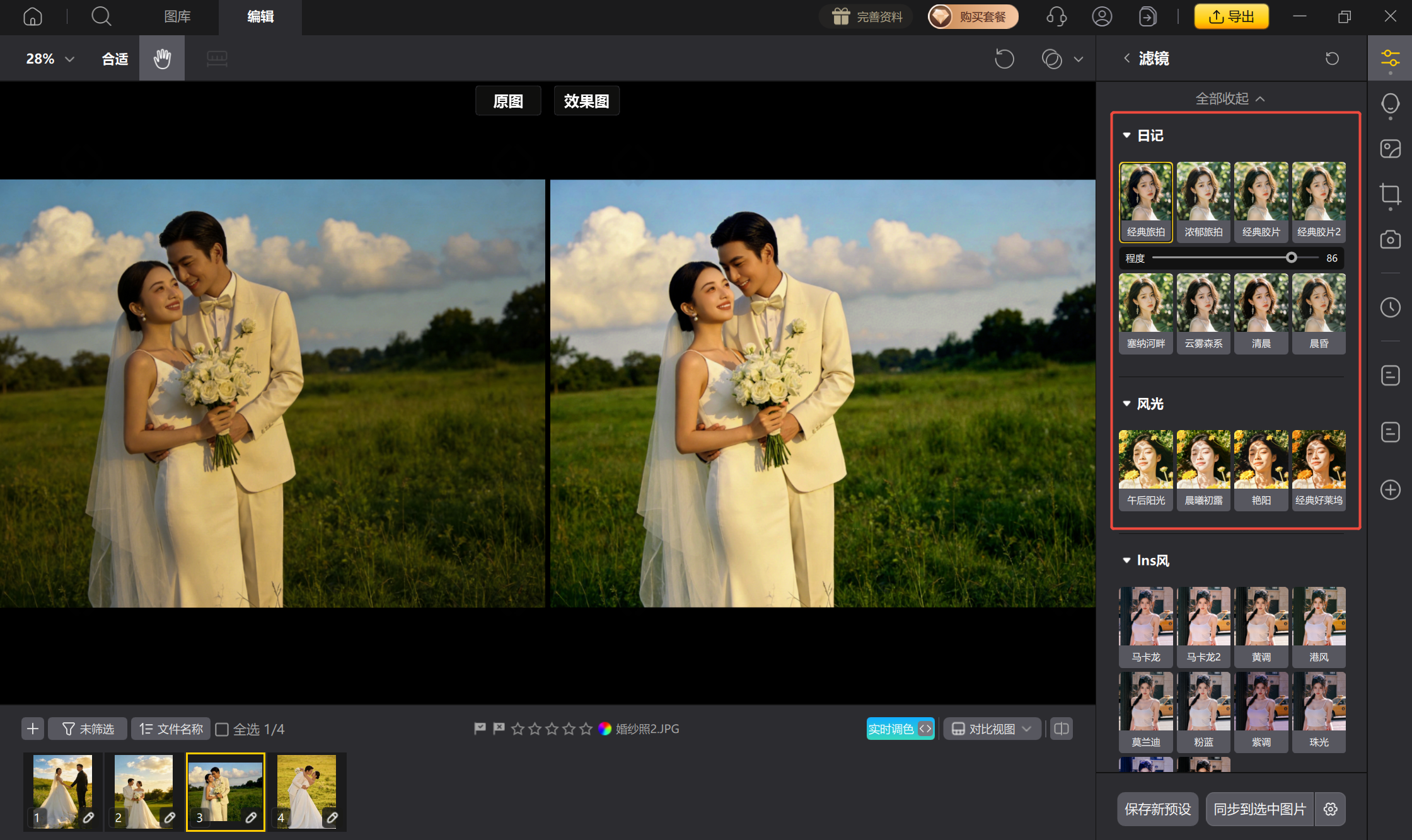 经典旅拍滤镜效果示意