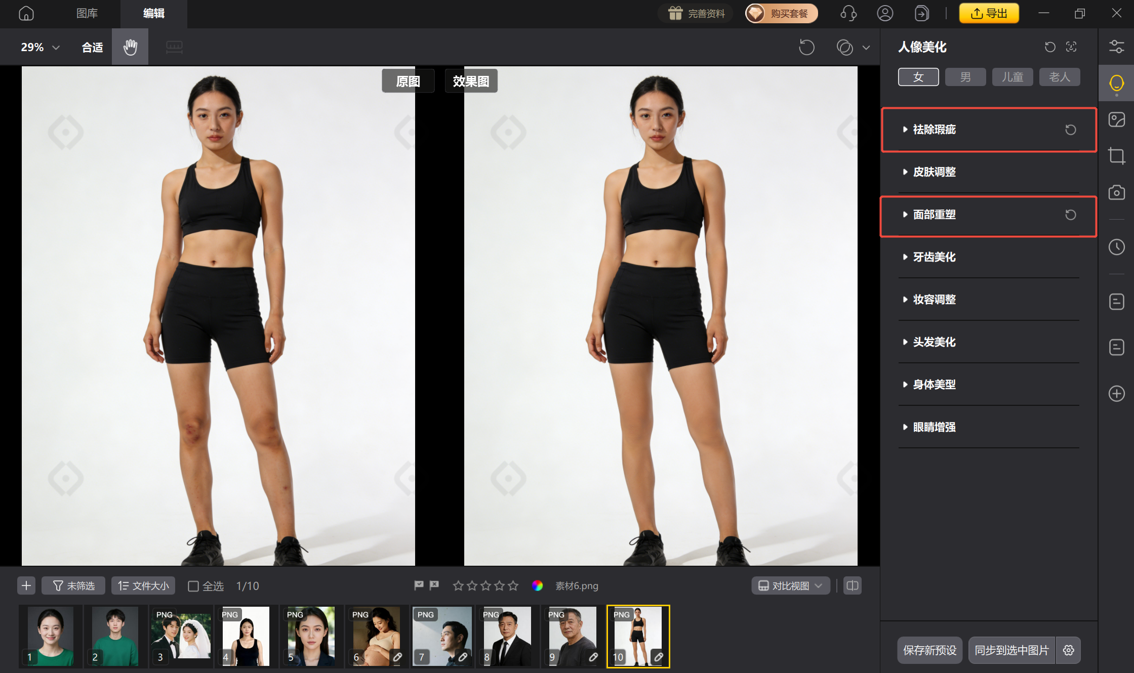 影像之匠-肤质与五官微调界面