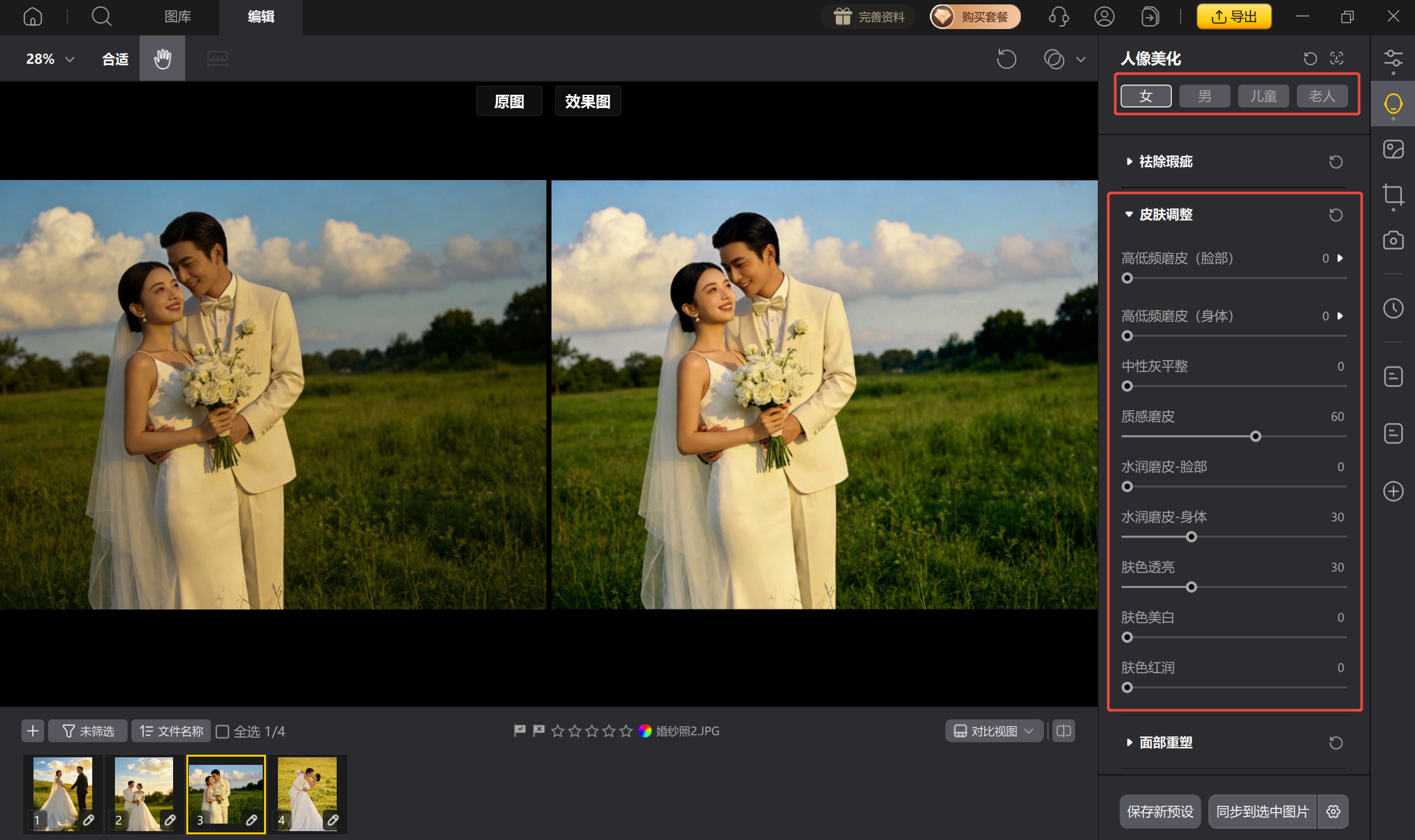 人像精修细节对比