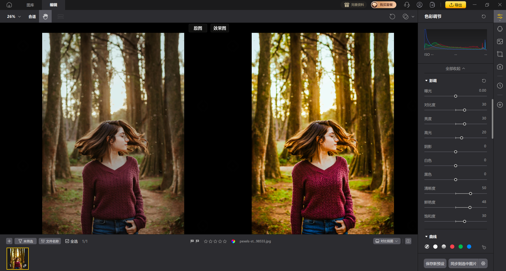 户外人像光影调节效果