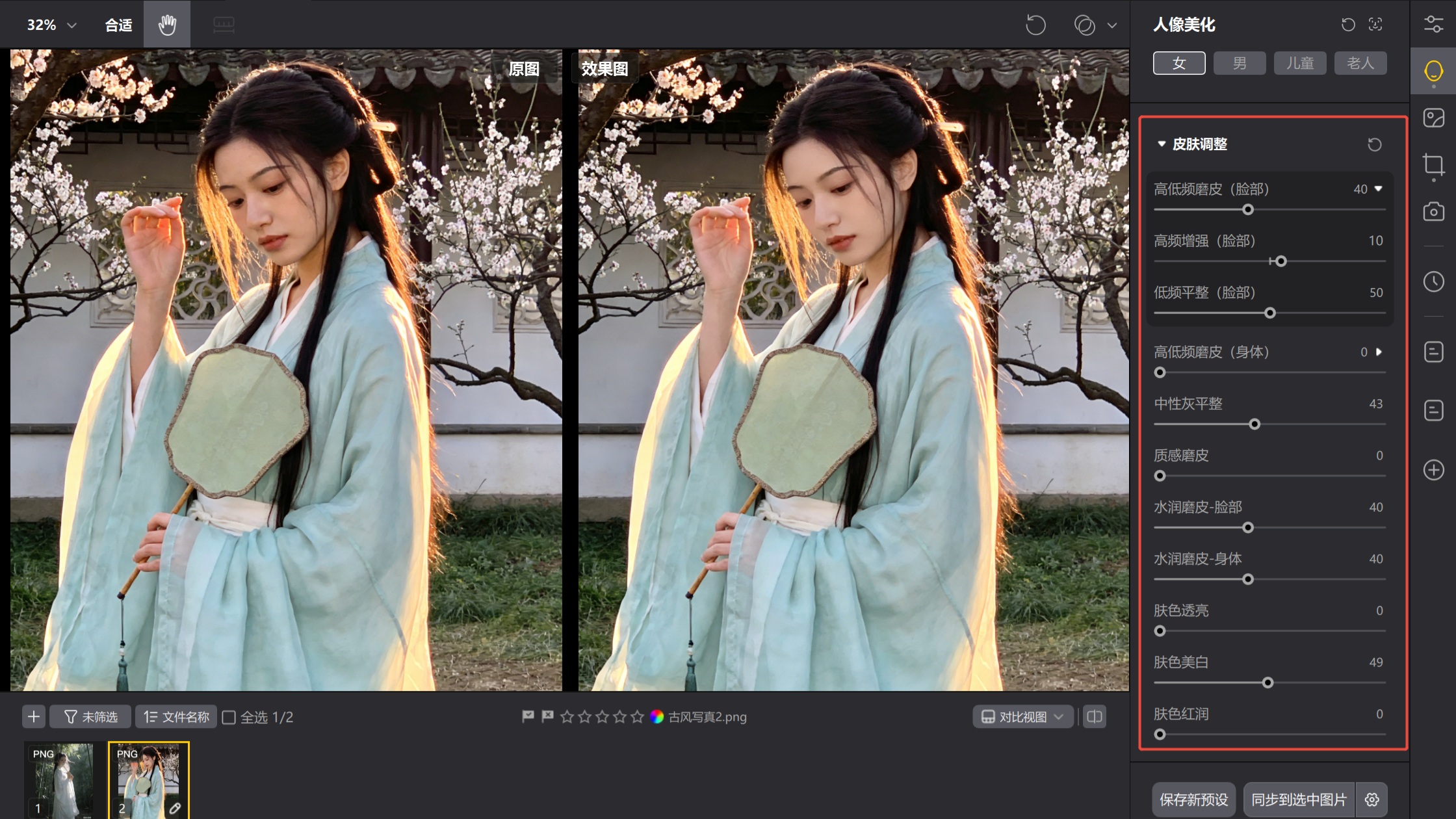 影像之匠AI古风肤质处理