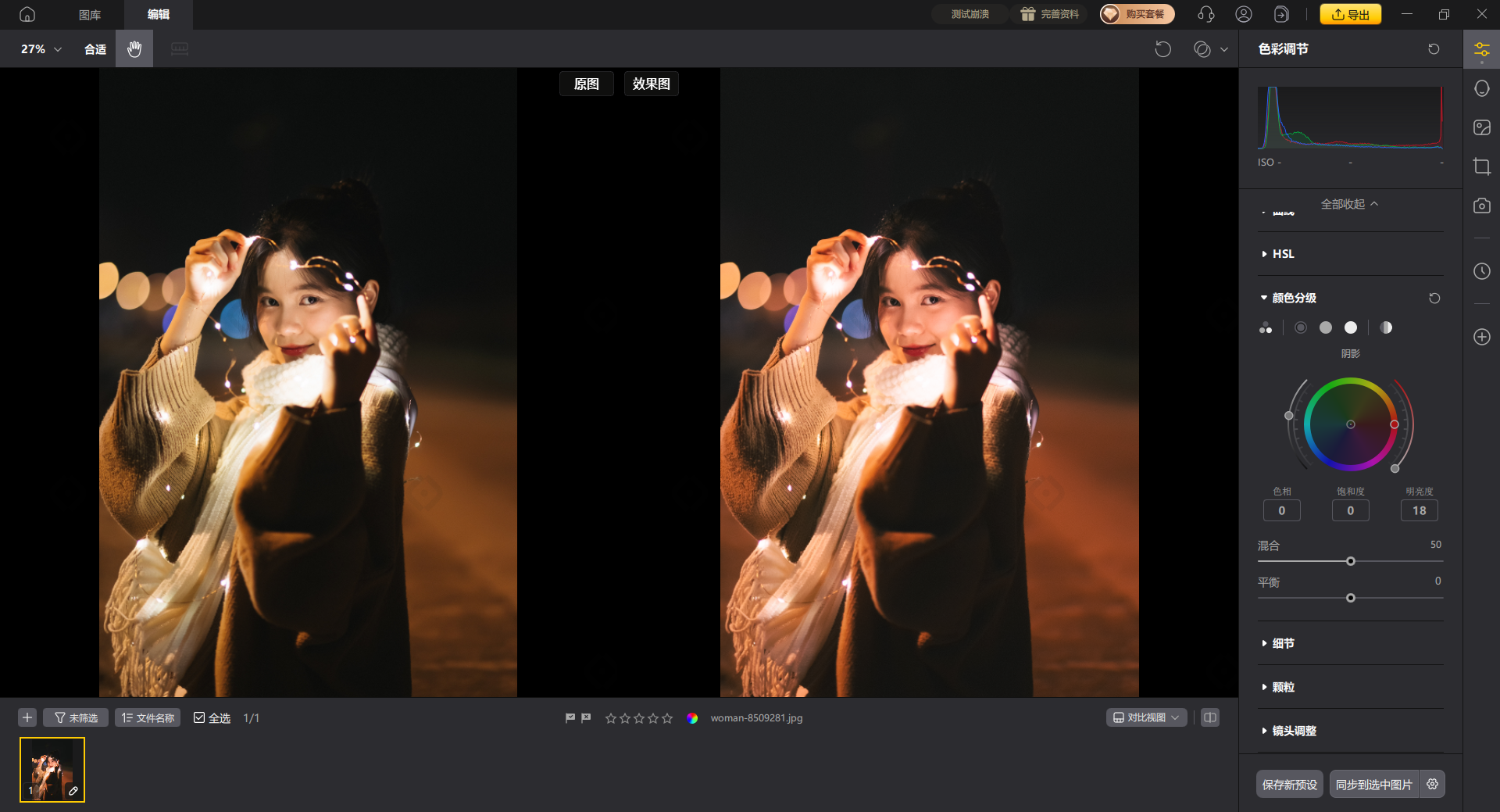 色彩分级前后对比示例