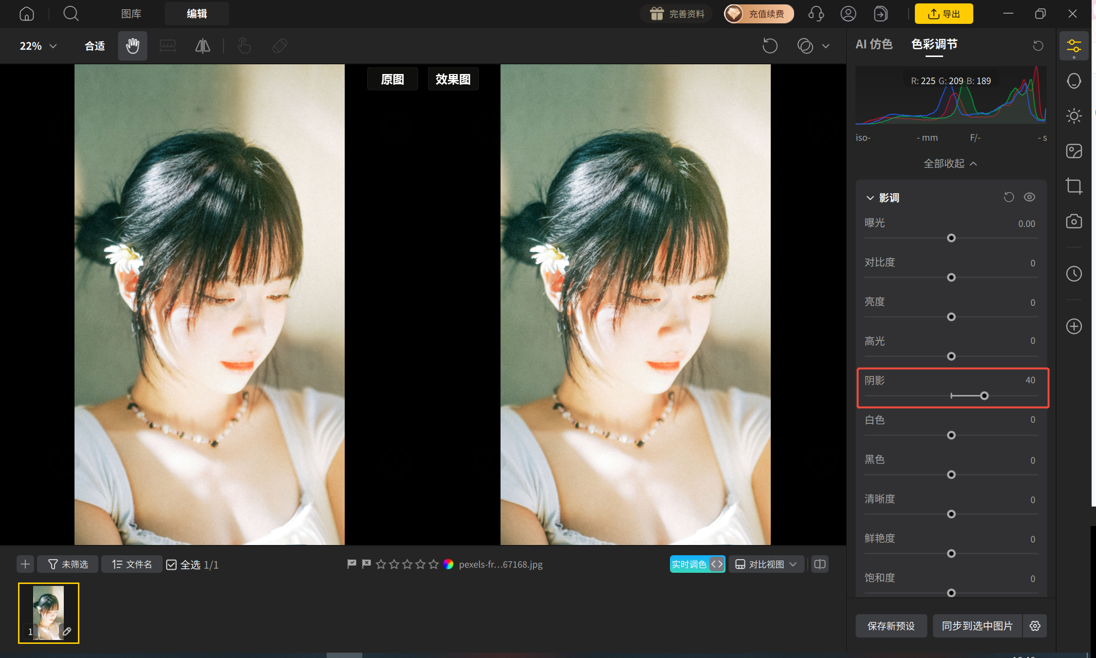 阴影提亮界面示意