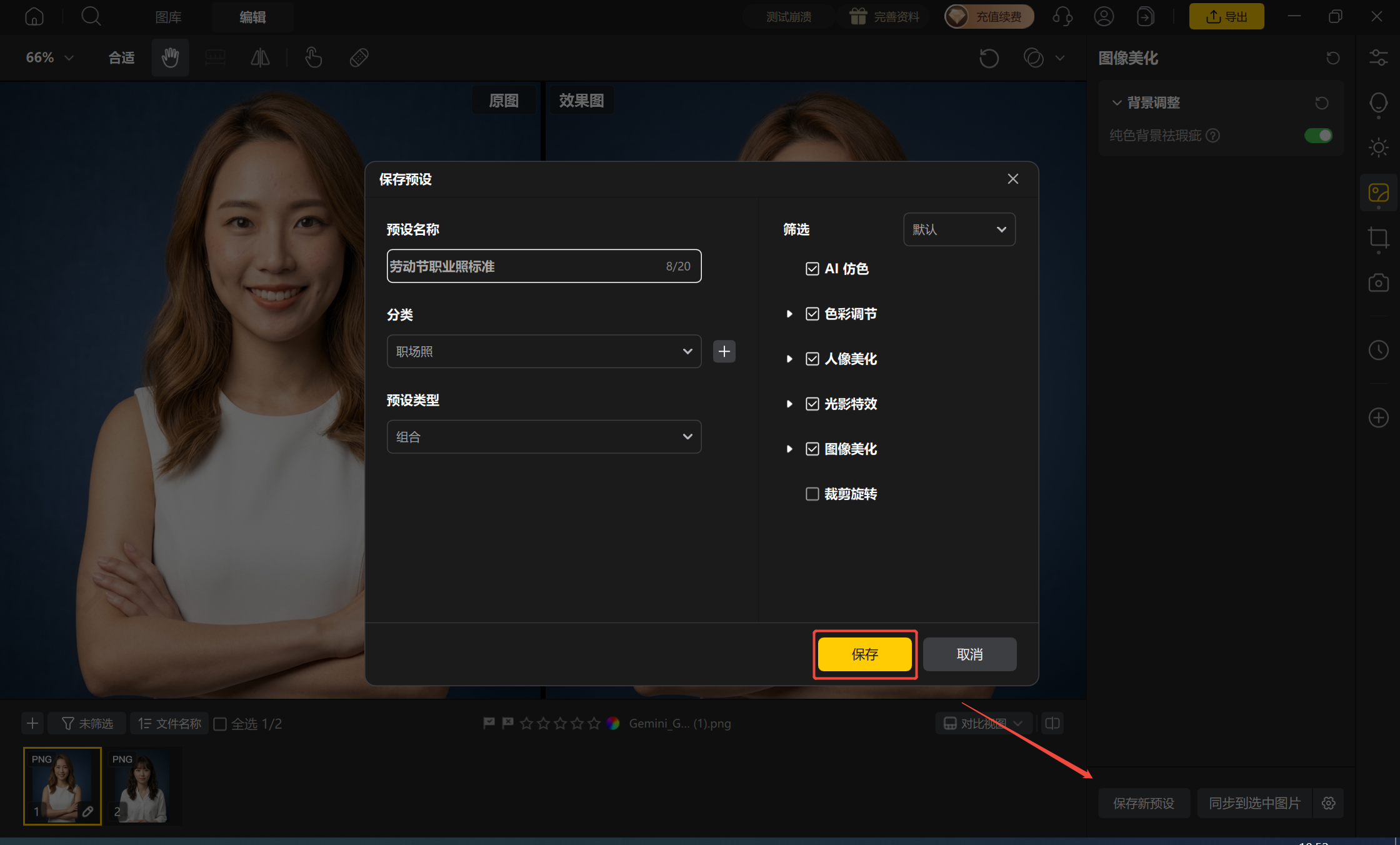 批量同步形象照精修参数