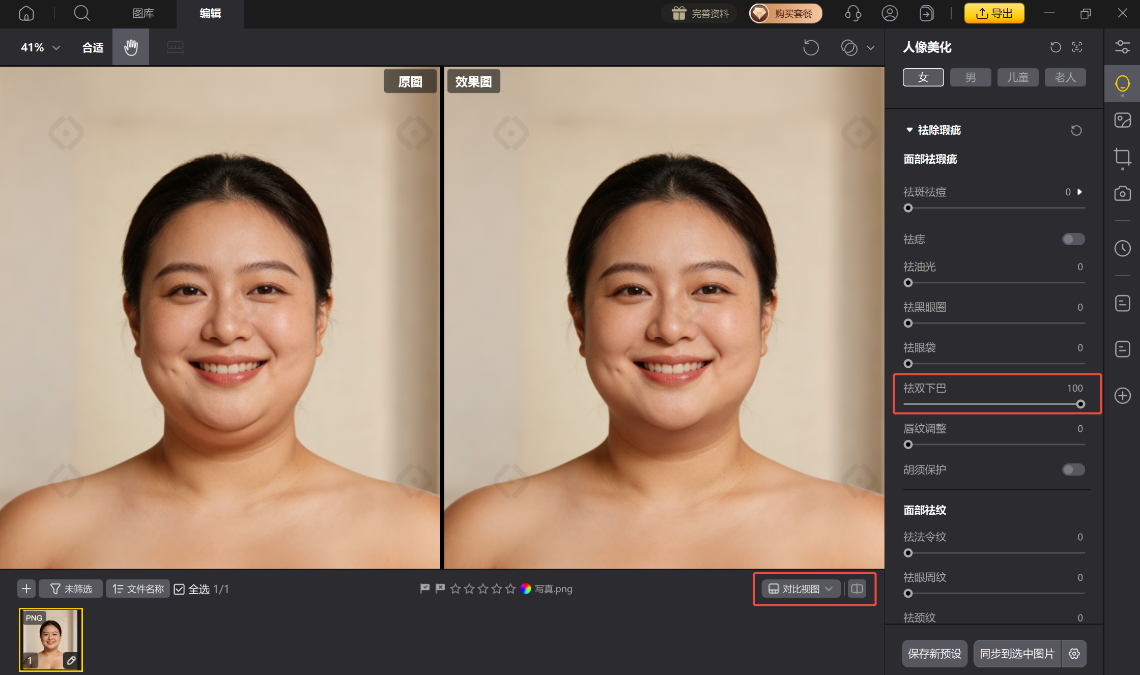 影像之匠-祛双下巴参数调节界面