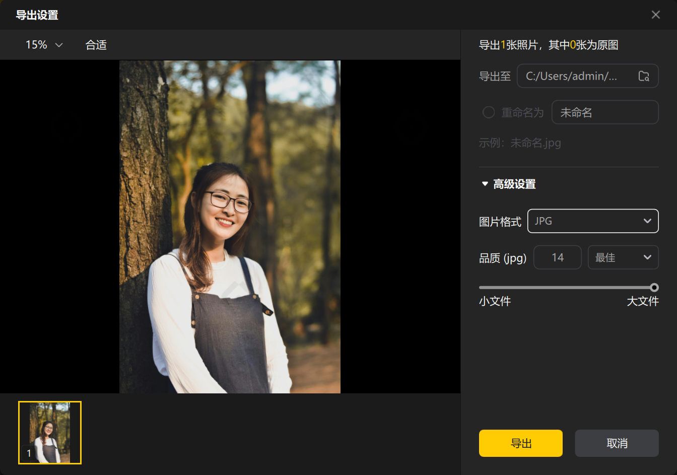 保存预设批量处理