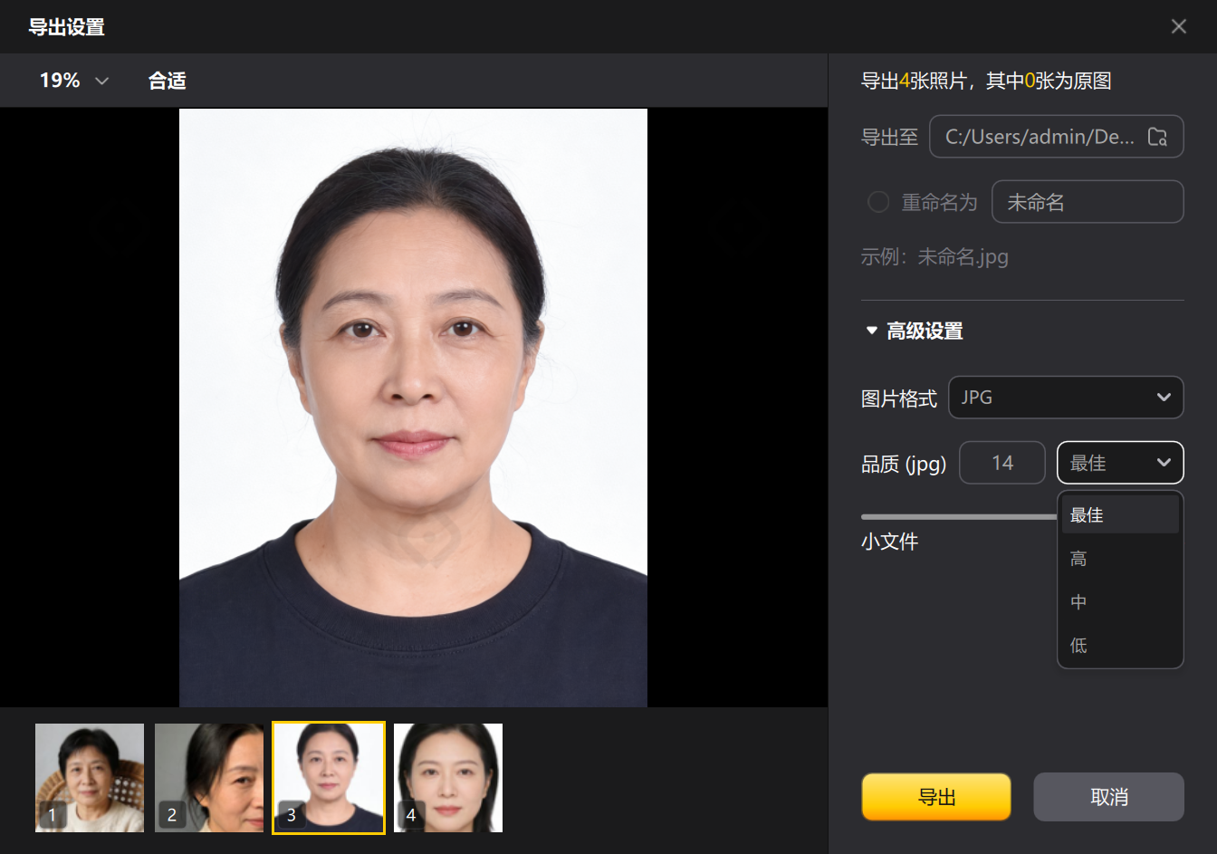 统一导出处理完成的人像照片