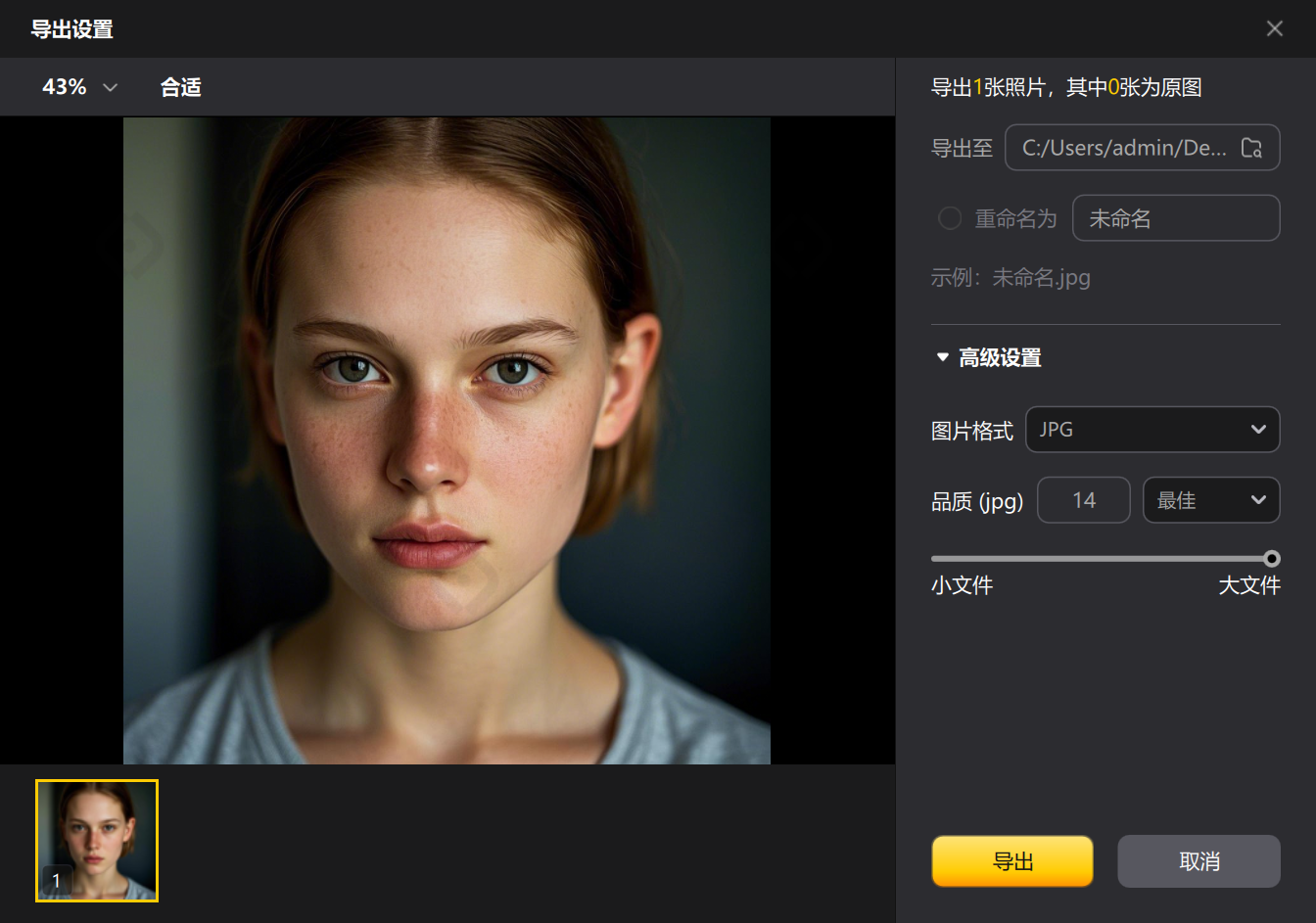统一导出处理完成的人像照片