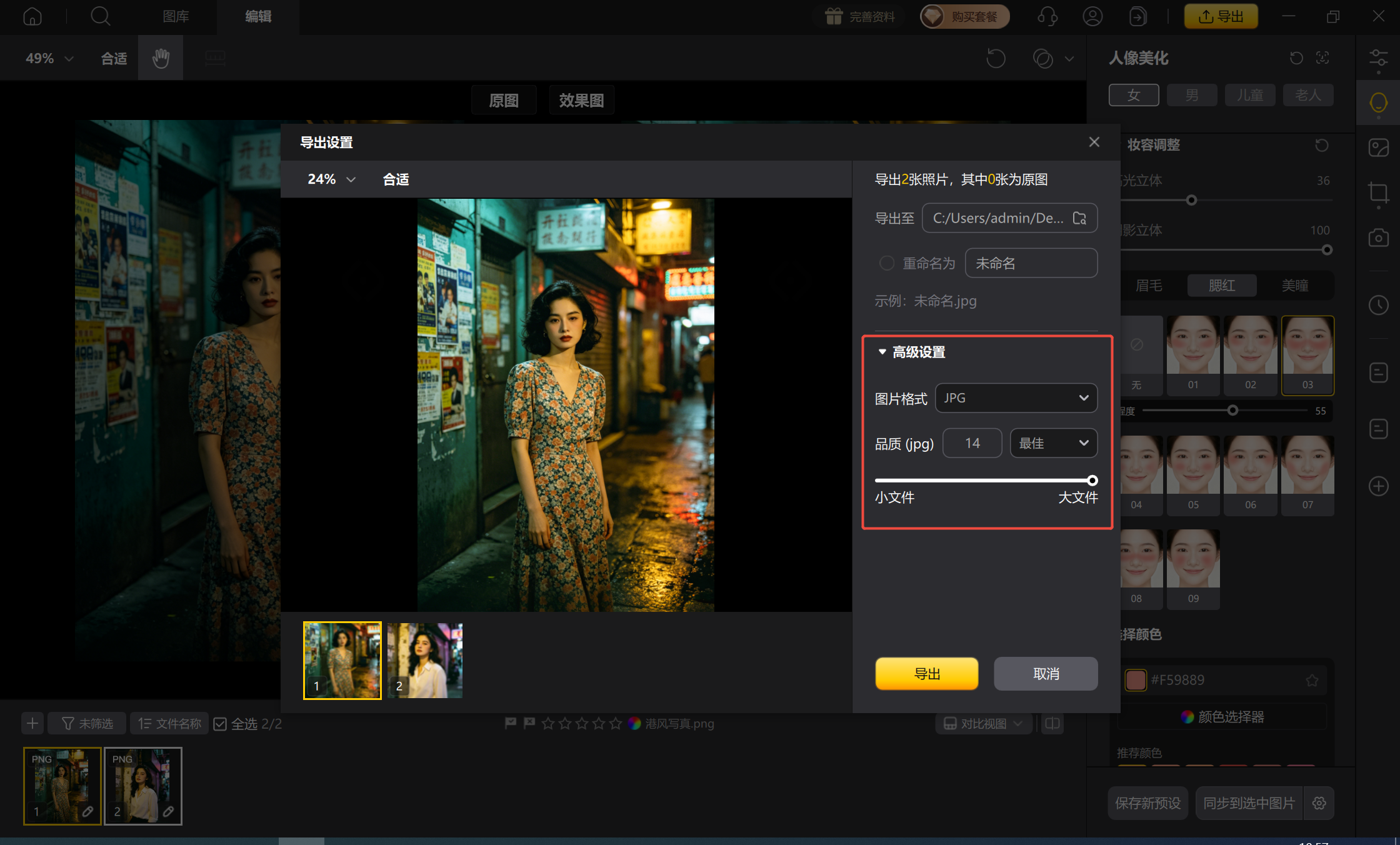 统一导出处理完成的港风人像照片