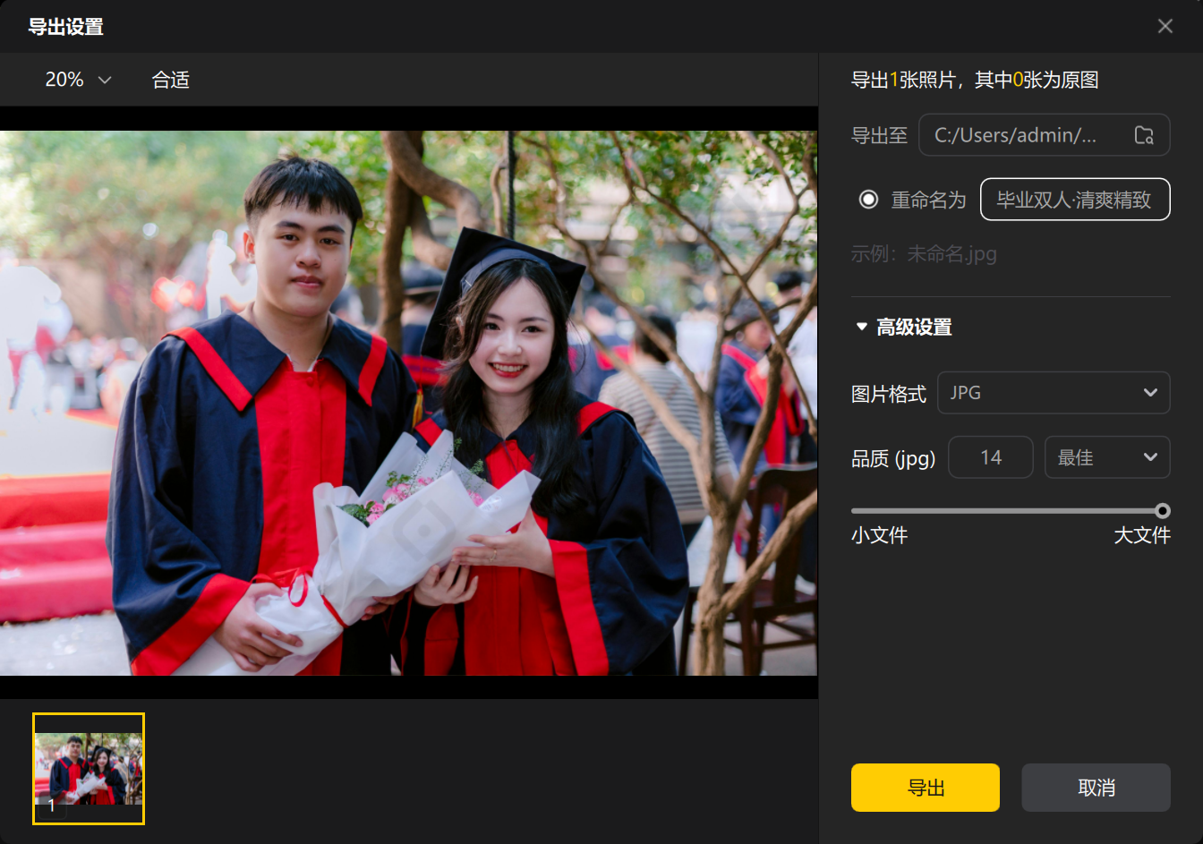 保存预设批量处理