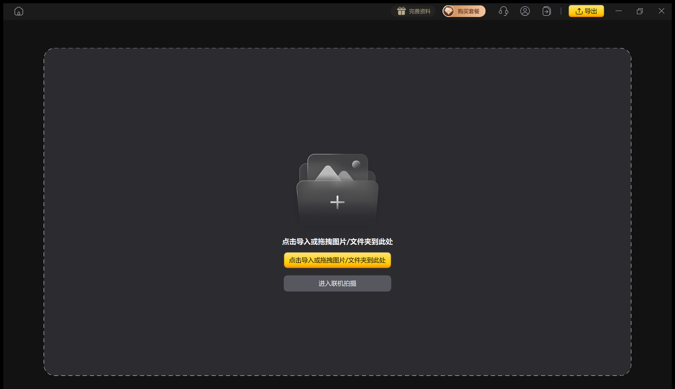 导入待处理的带瑕疵人像照片