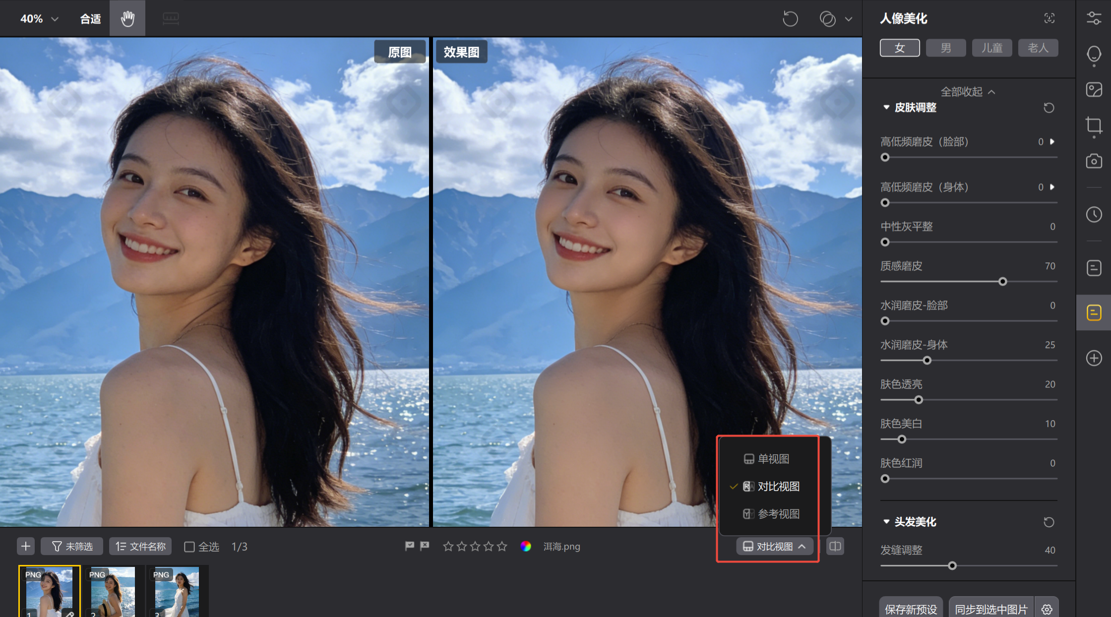 旅行照脸型五官优化后最终效果对比