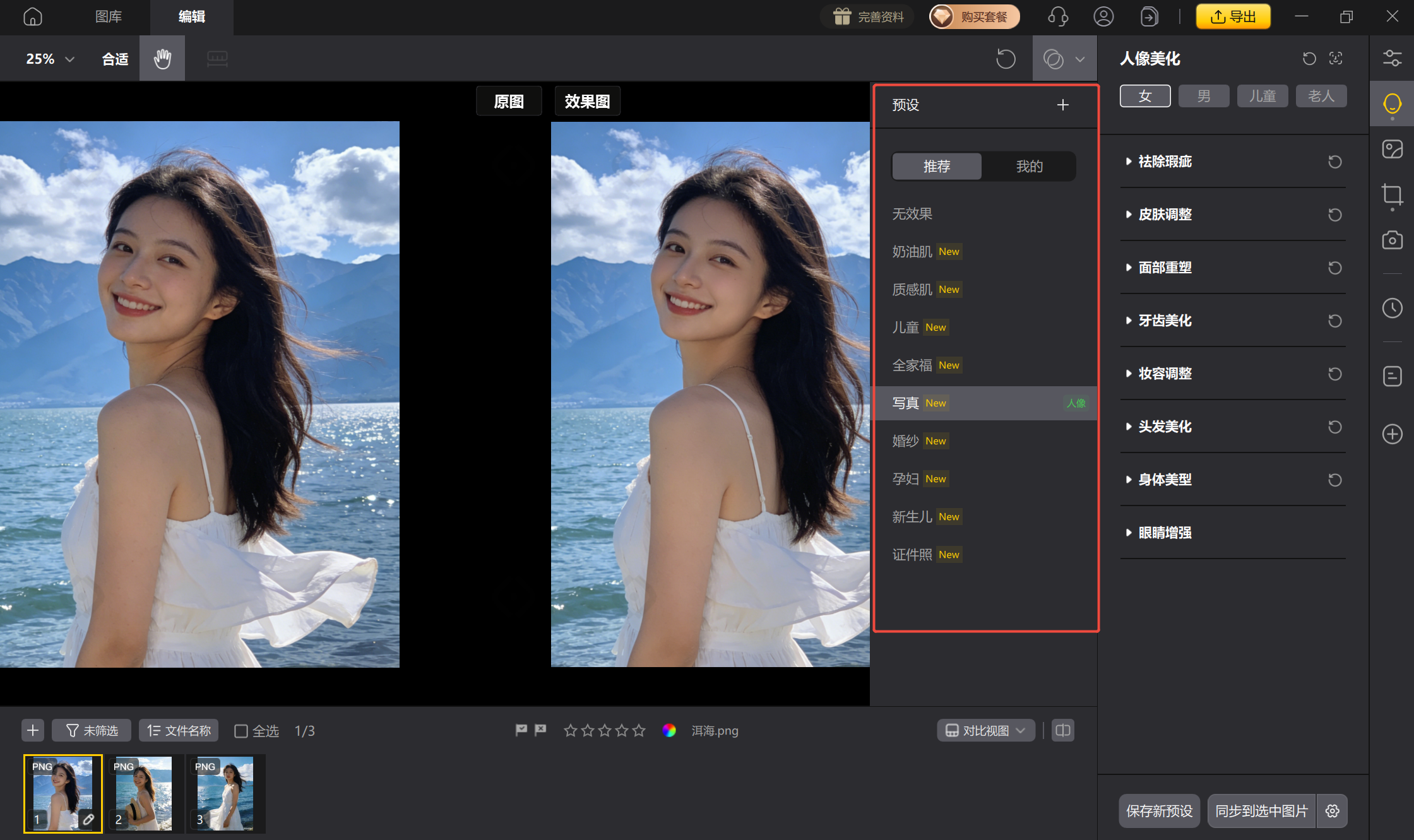 导入需要优化的原始旅行照片