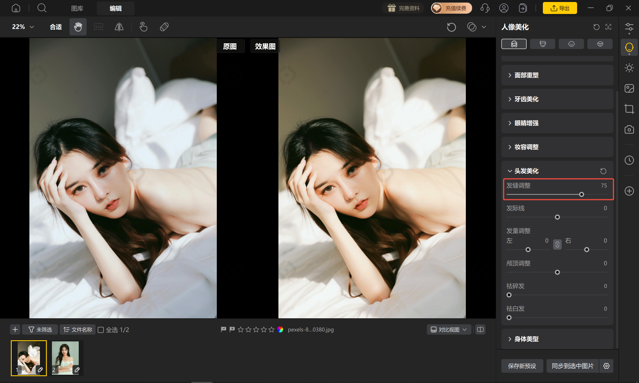 发缝调整示意