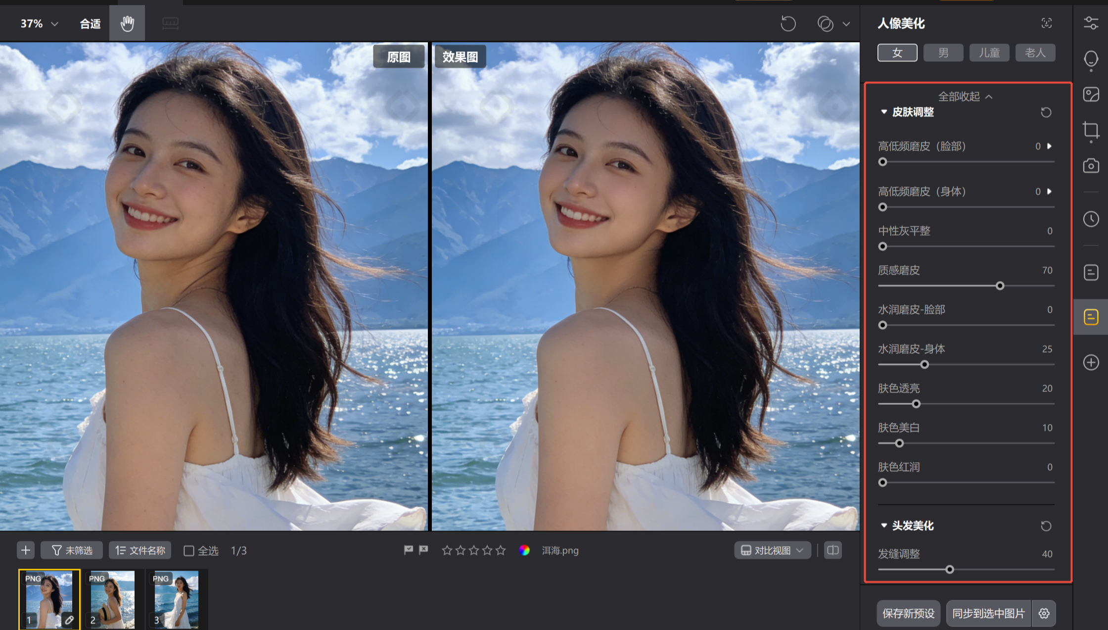 影像之匠进行发际线与细节微调