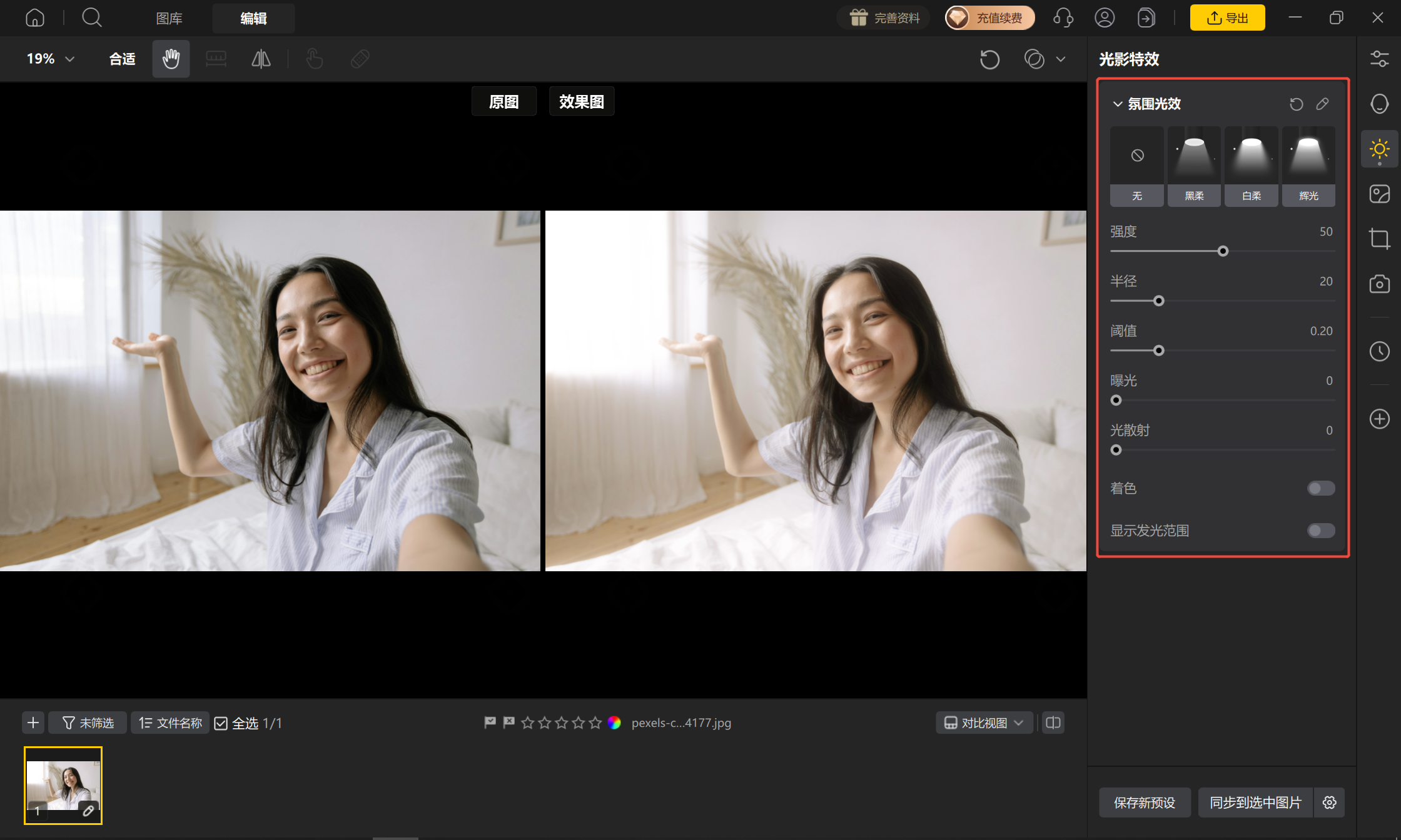 黑柔光晕示意