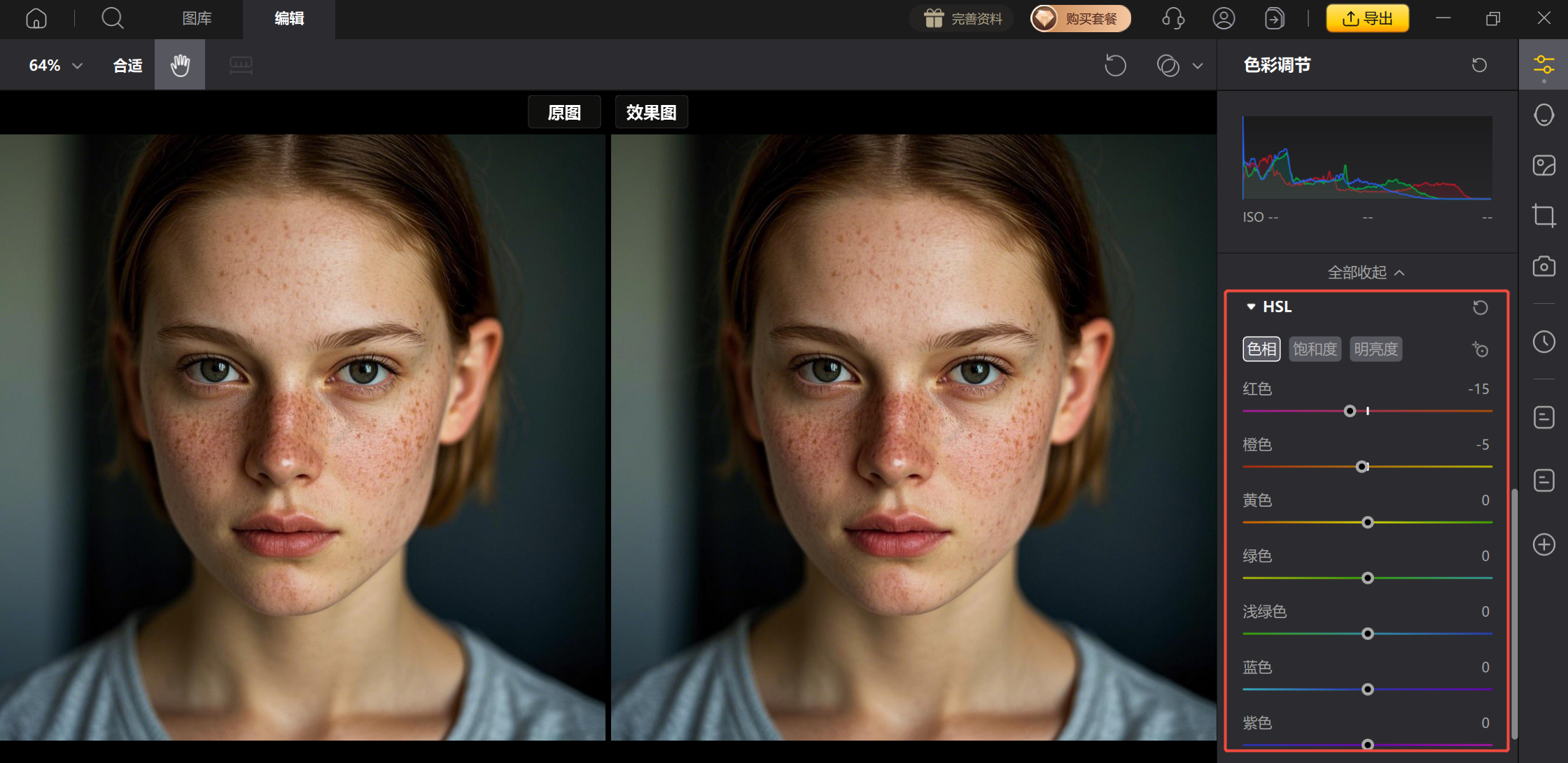 应用自动白平衡并调整HSL工具减淡痘印