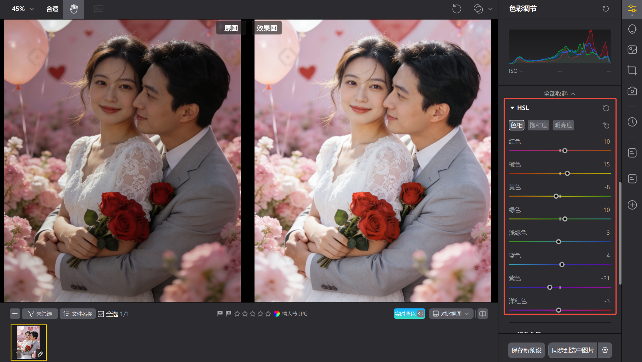 HSL色彩分区调整界面示意