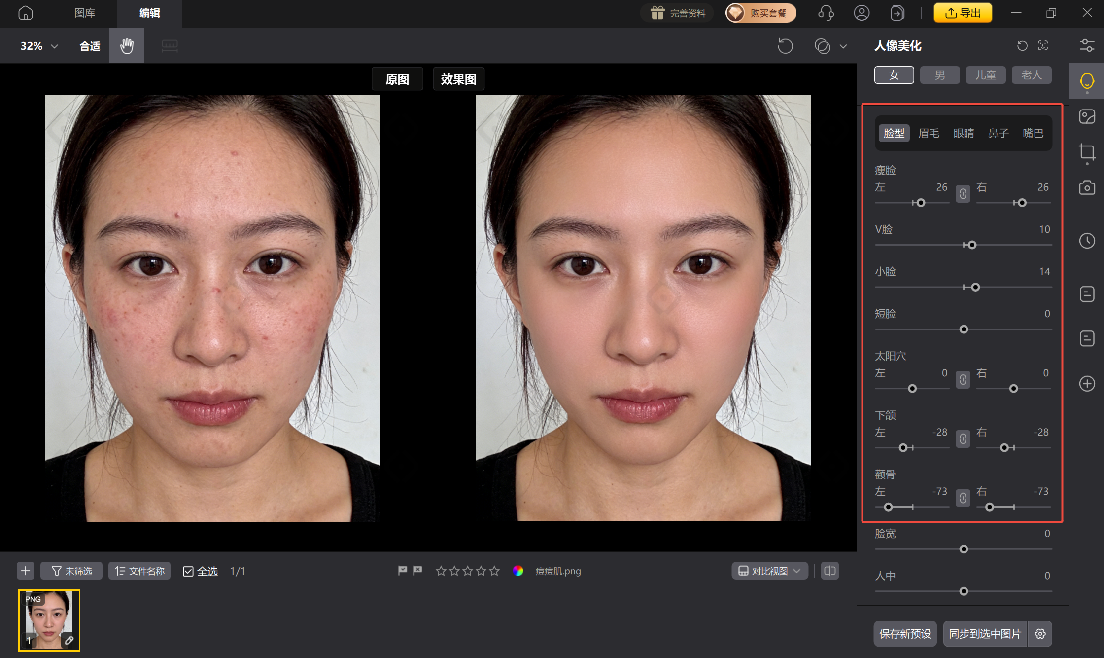 影像之匠智能瘦脸与轮廓调整界面