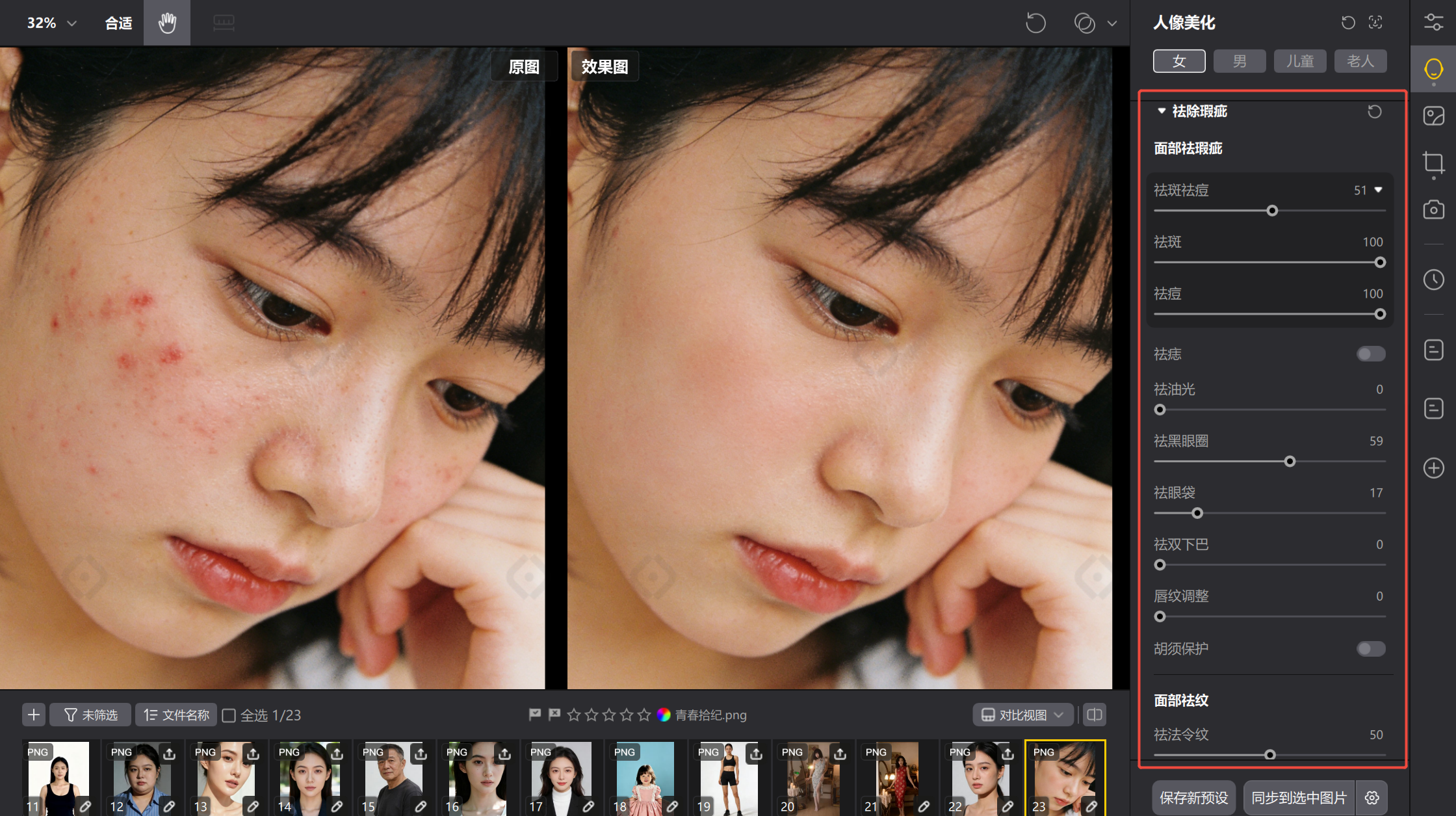 通过拖动各类滑杆精准控制瑕疵修复强度之脸部