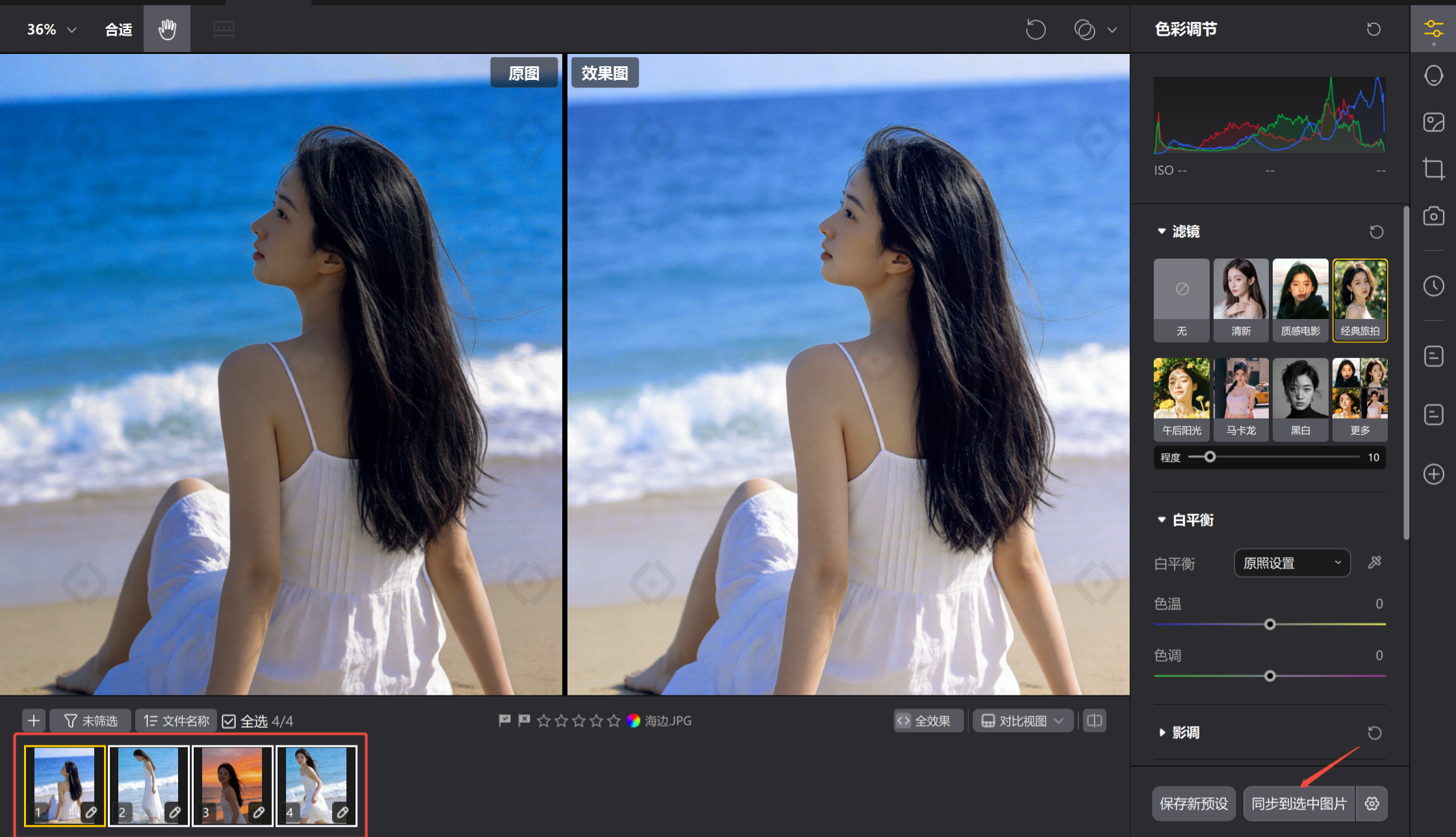 一键批量应用滤镜