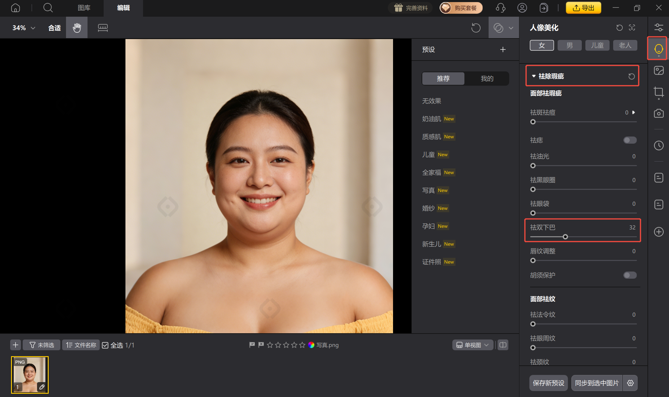 影像之匠-祛双下巴功能入口