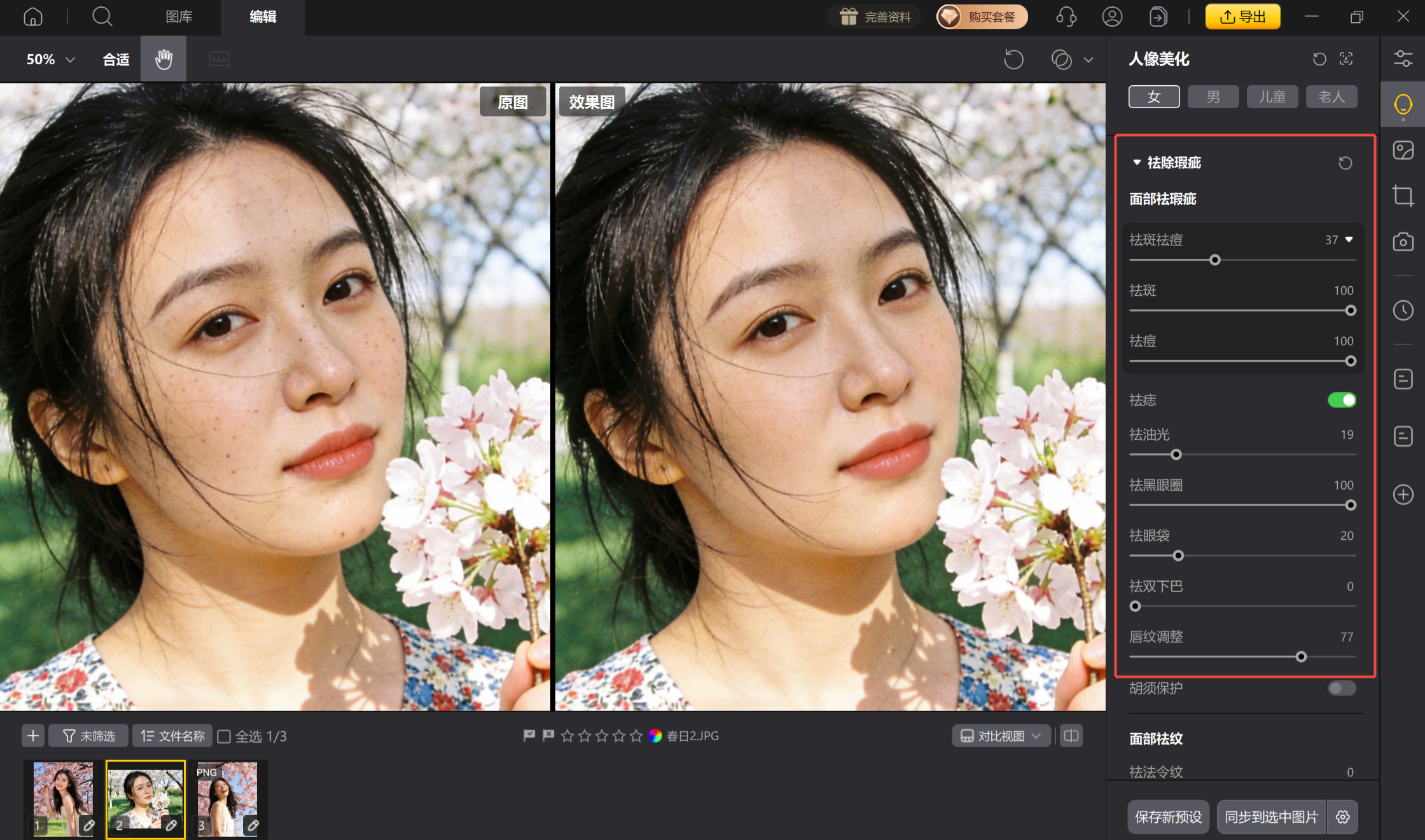 人像祛瑕疵对比