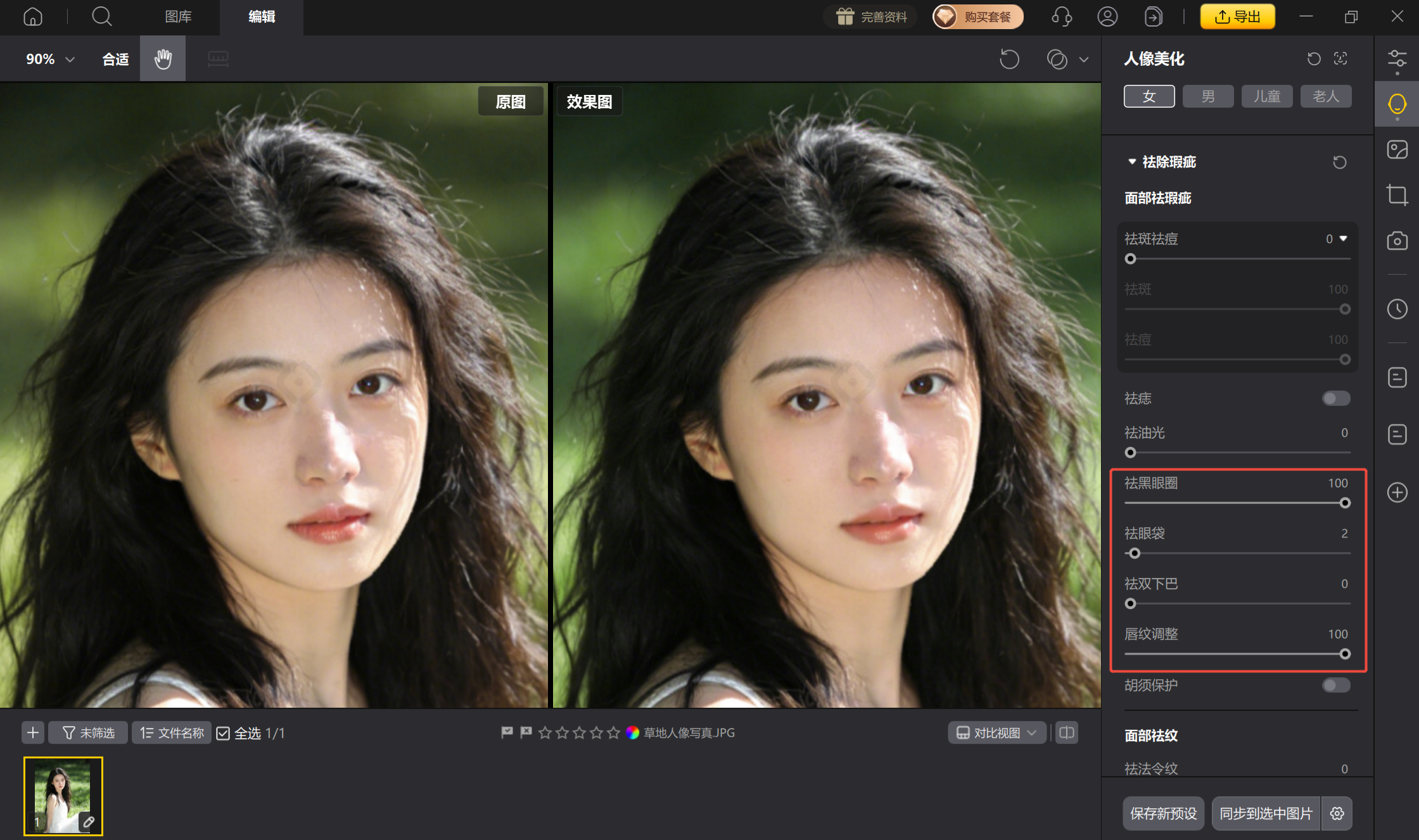 人像祛瑕疵对比