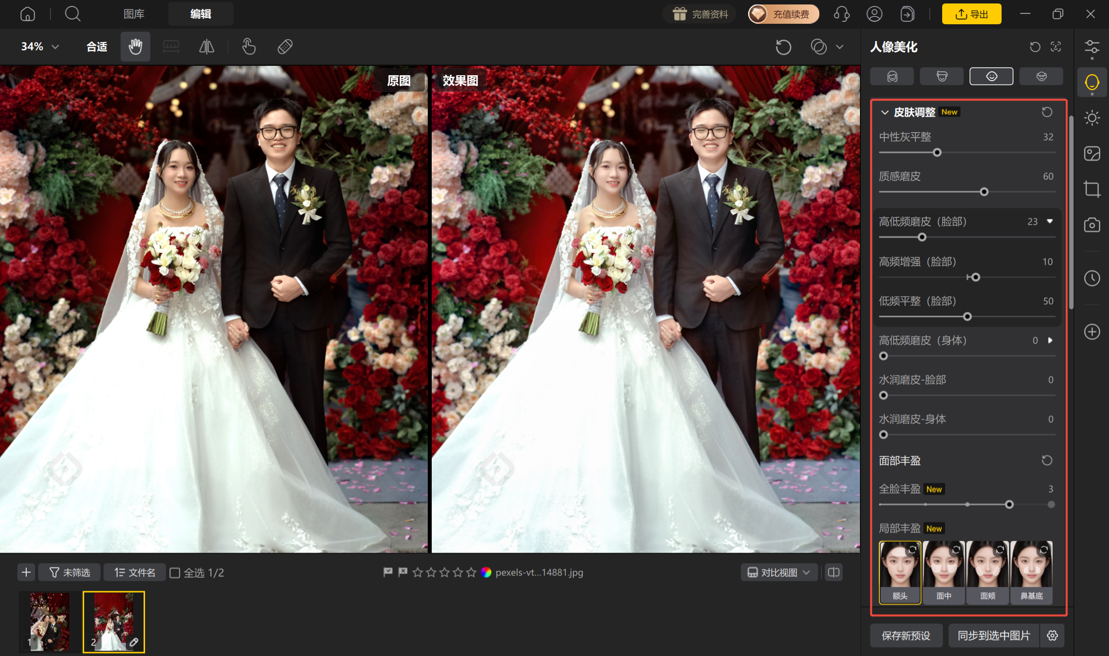 婚纱人物优化界面