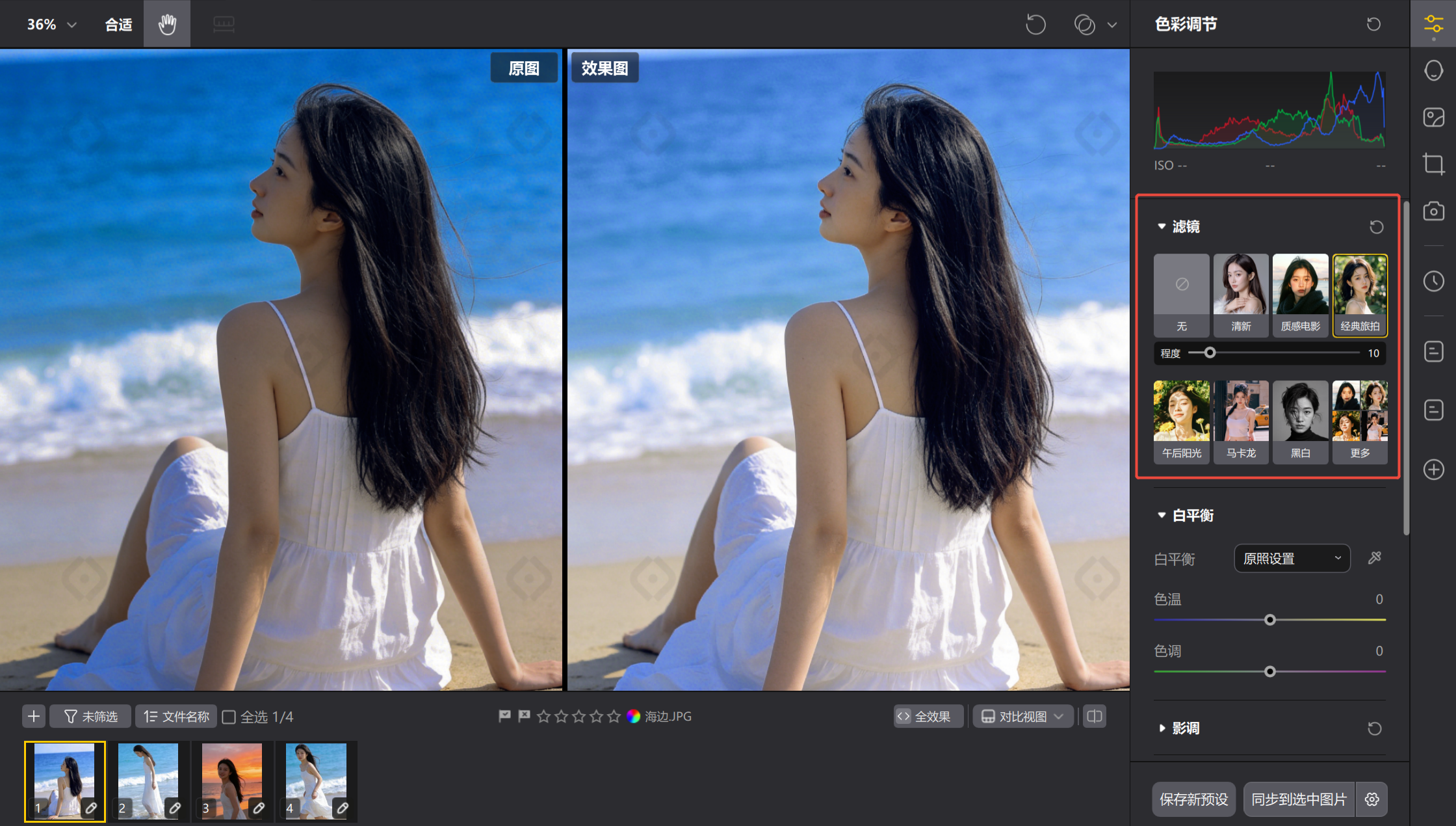 预览并选择滤镜预设