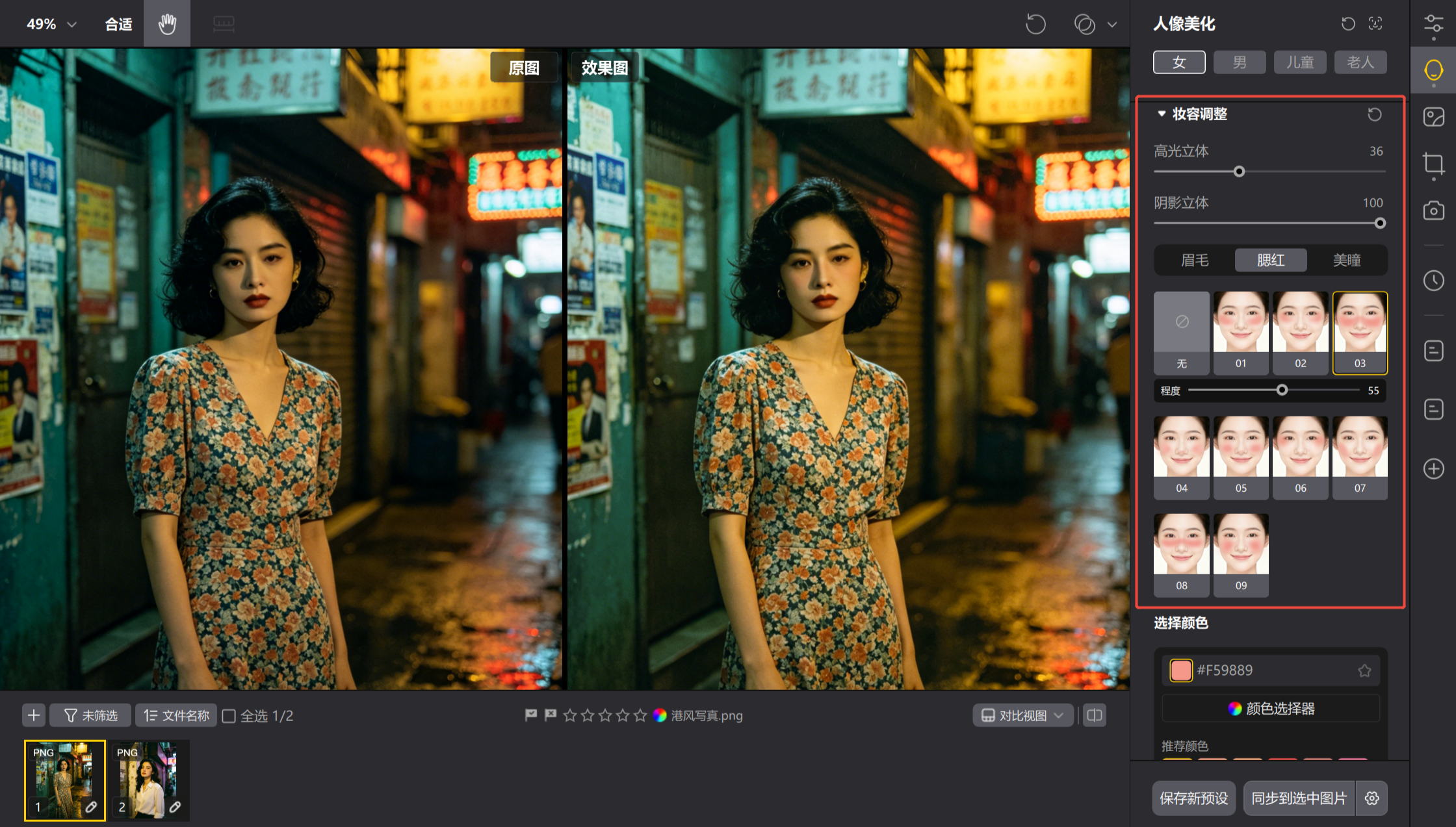 选择港风专属腮红色库