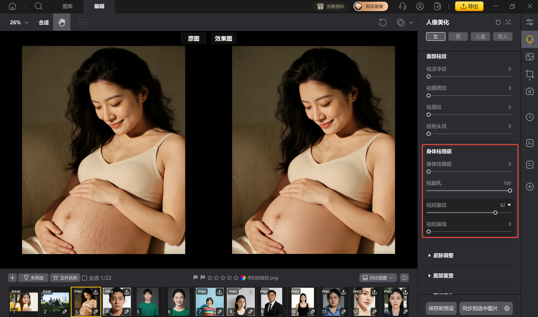 通过拖动各类滑杆精准控制瑕疵修复强度