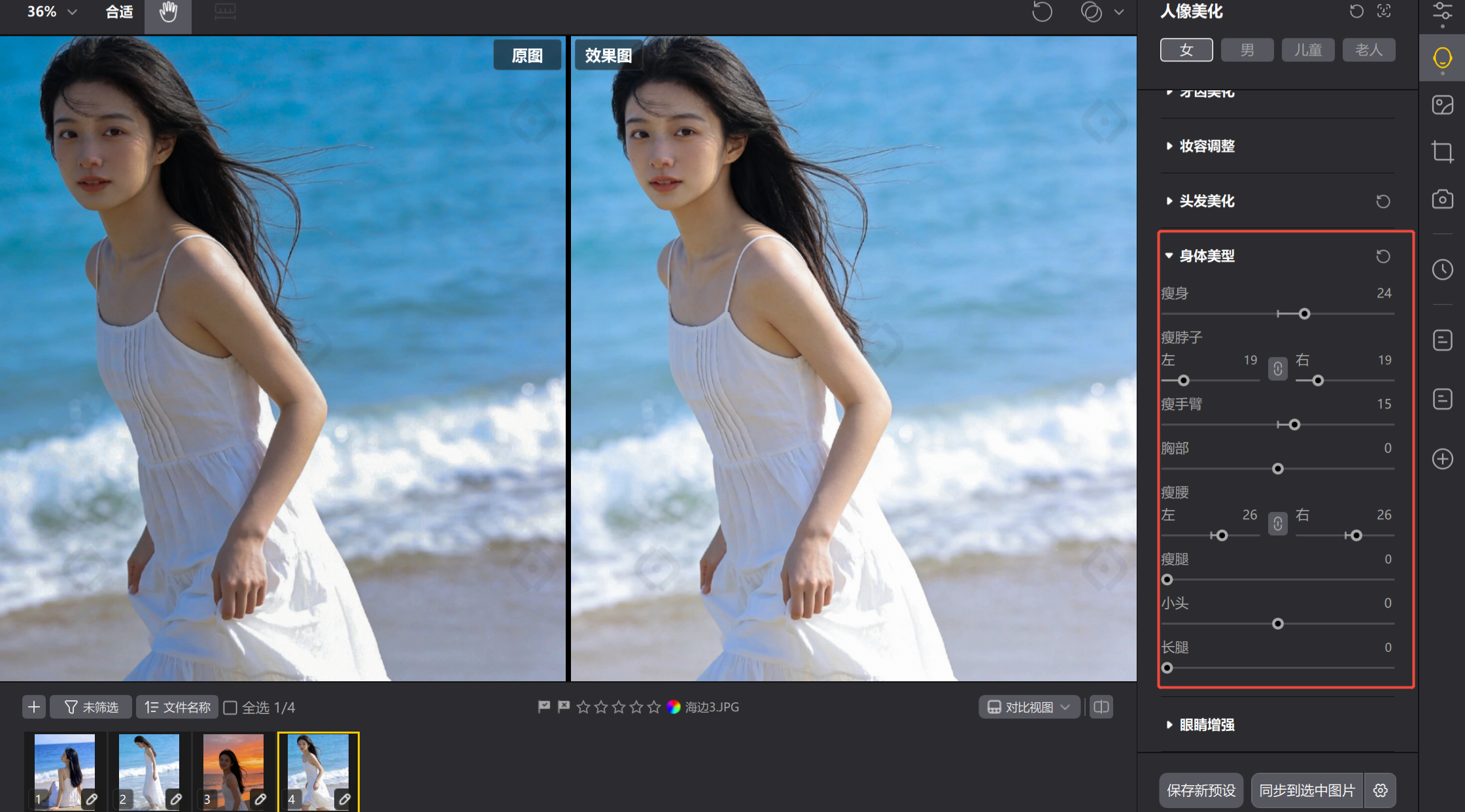 智能液化面板：瘦身滑杆